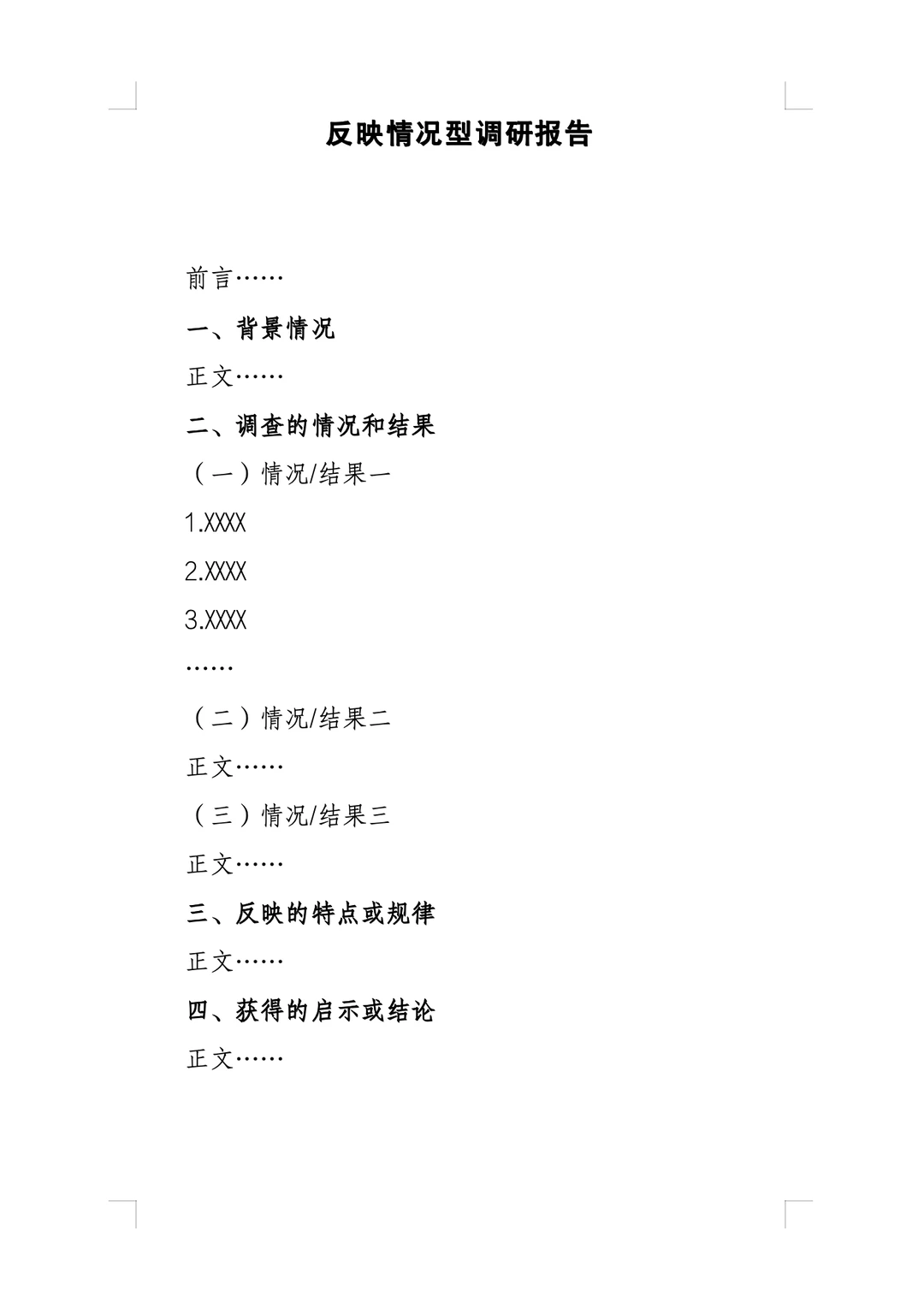 不同类型的调研报告模板来啦！