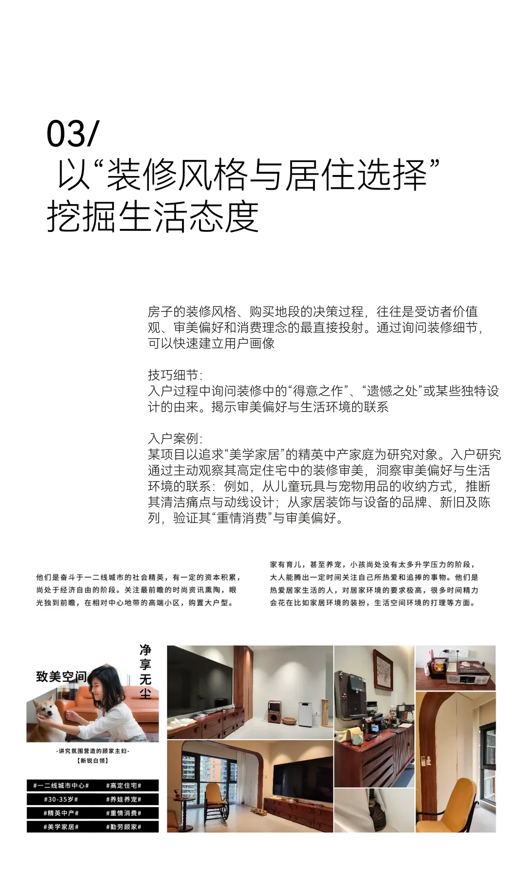 如何通过 “入户深访”深度洞见用户需求？