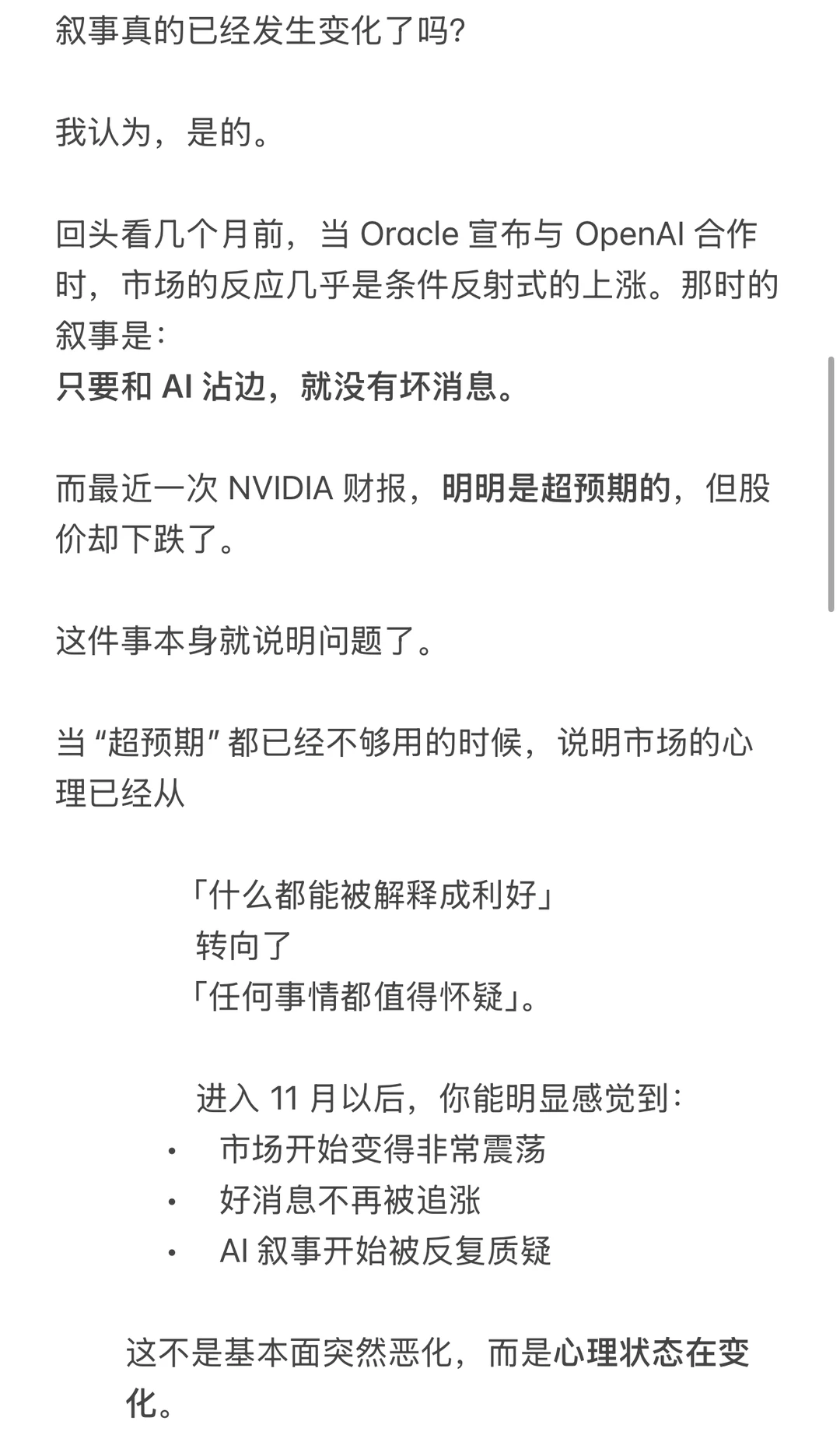 美股到白银市场心理正在发生什么变化？