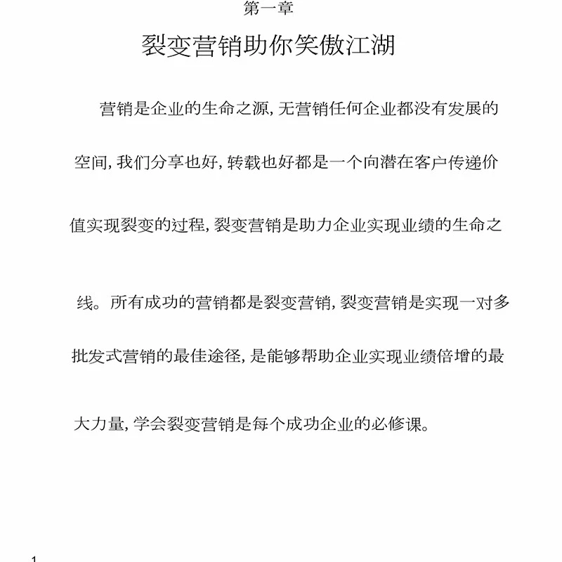 裂变营销：企业勾魂案例?