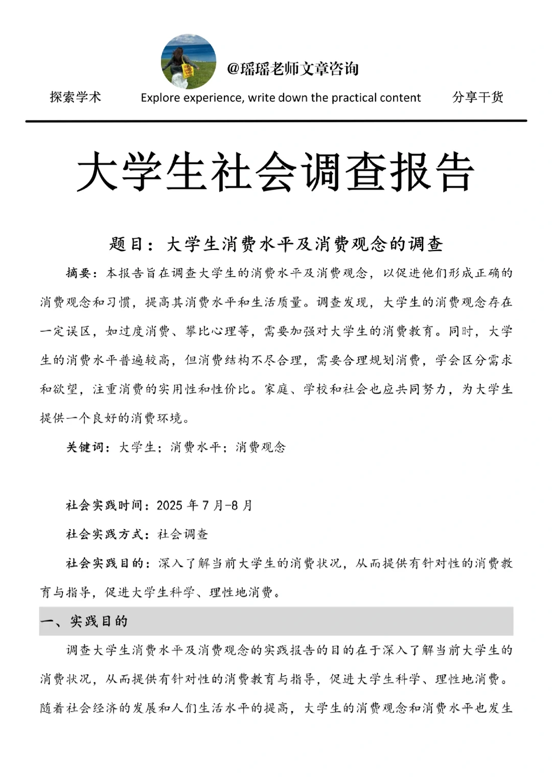 大学生社会调查报告这样写，被导师夸了‼️