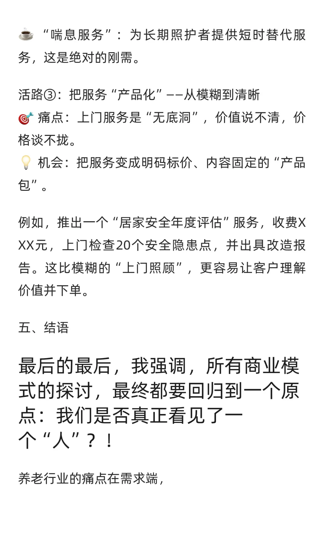 养老创业：我看到的不是蓝海，而是幻象