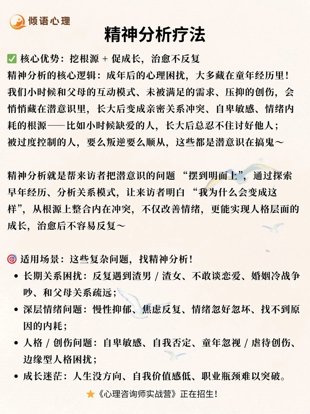 ✨潍坊新手咨询师必学的心理咨询流派～