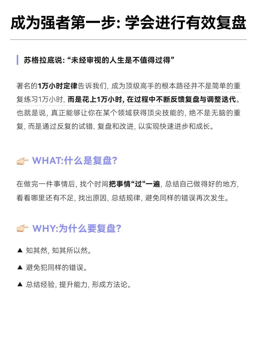 成为顶级高手的第一步：学会进行有效复盘