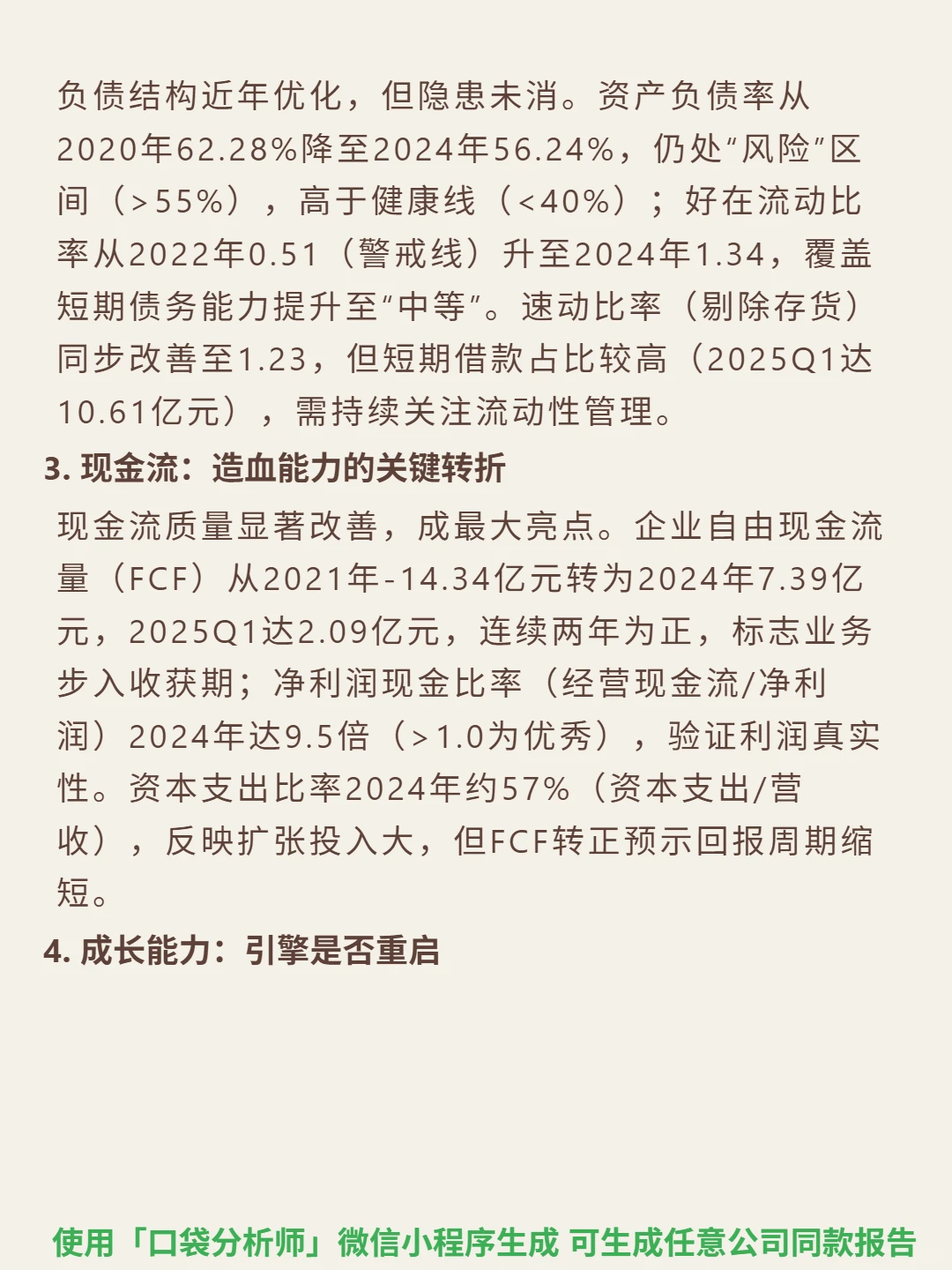 数据港 4000 字深度研报
