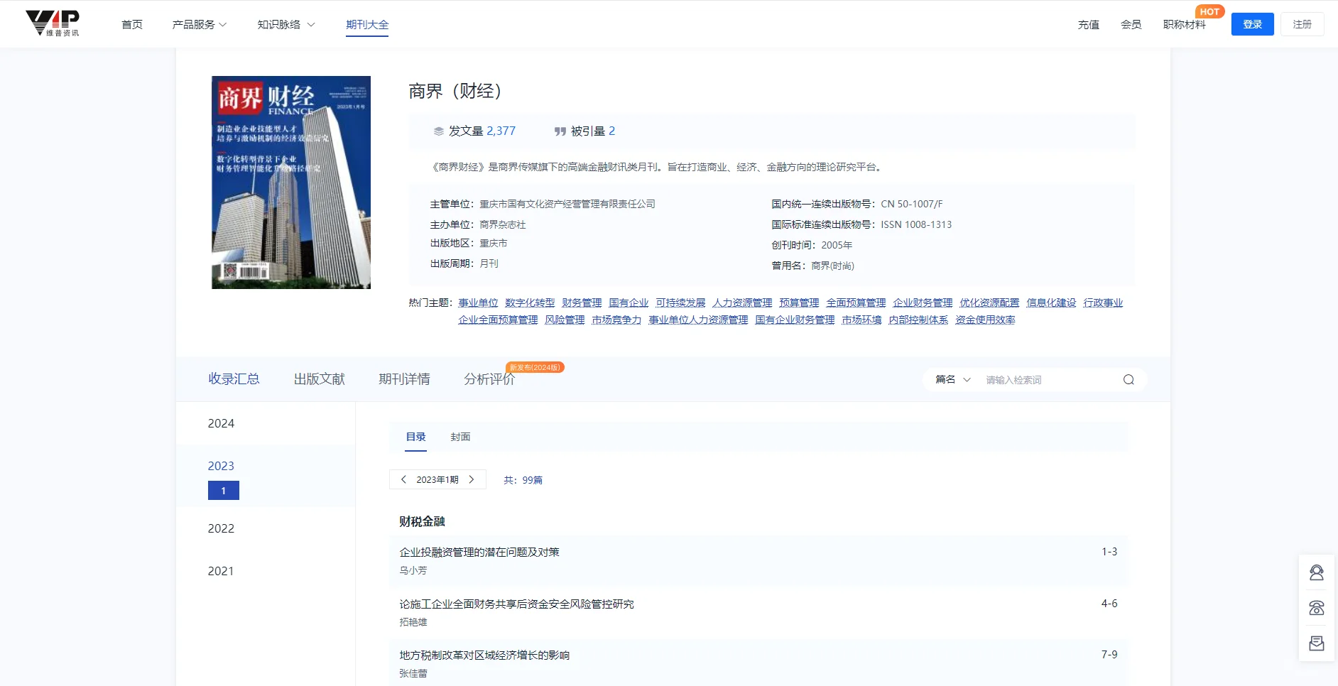 需要年前出刊的经济方向可以看过来！
