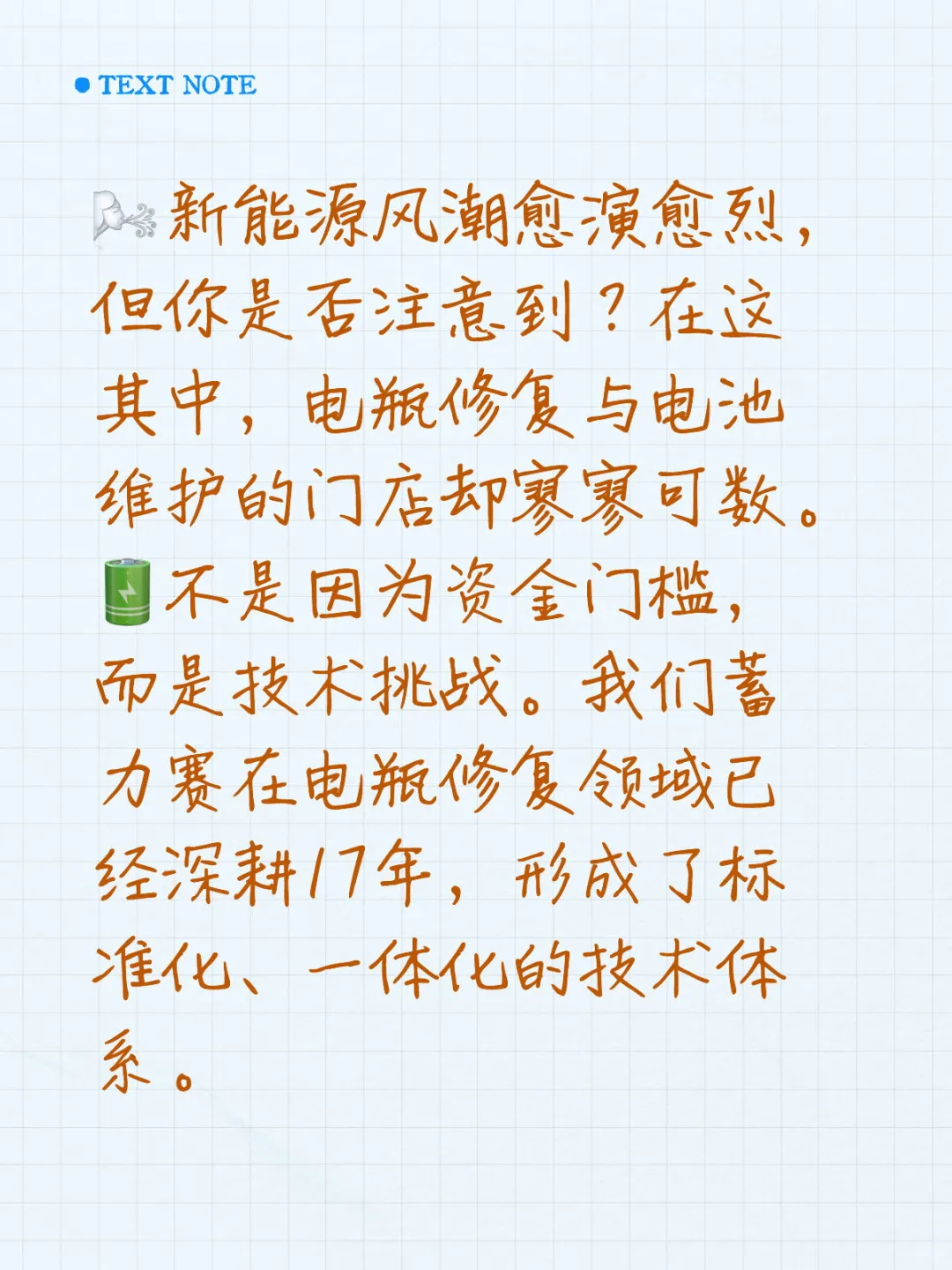 ?电瓶修复行业爆发！门槛揭秘及合作机会