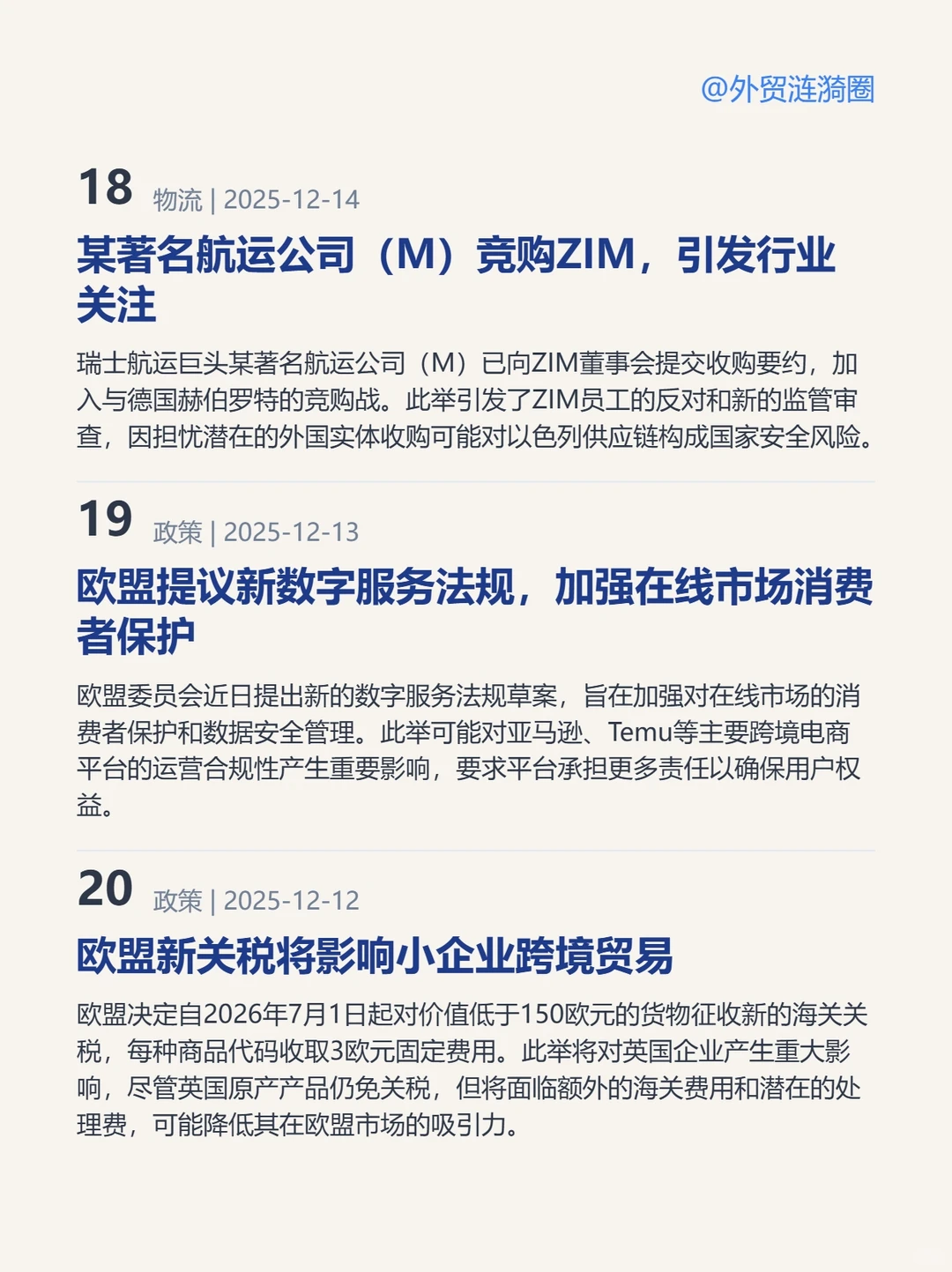 ?全球外贸简报 · 深度解读｜2025.12.15