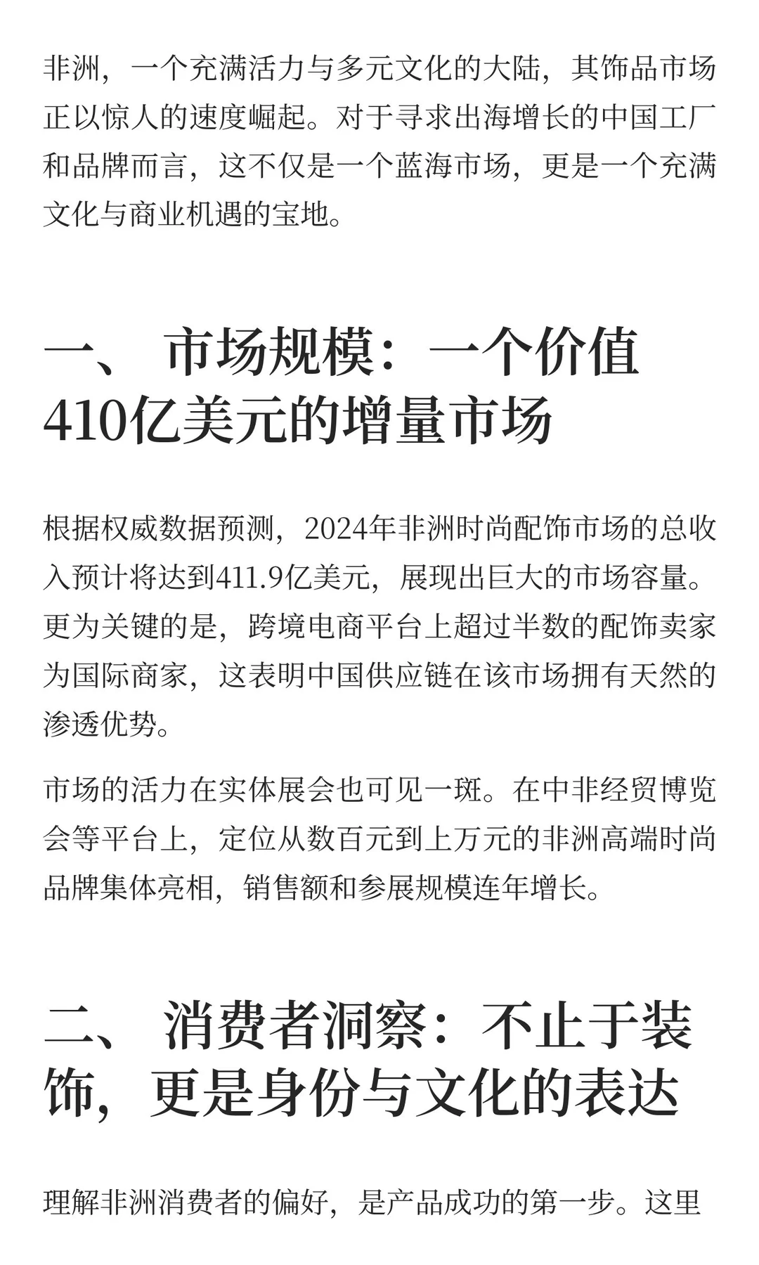 非洲饰品市场深度调研报告：掘金新蓝海