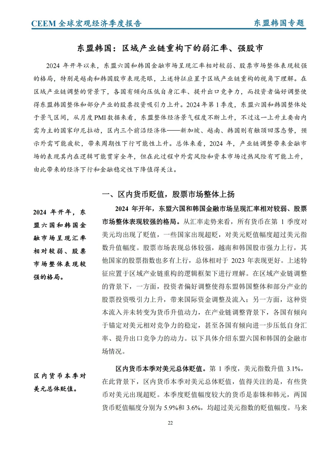 社科院发布｜2024全球宏观经济季度报告