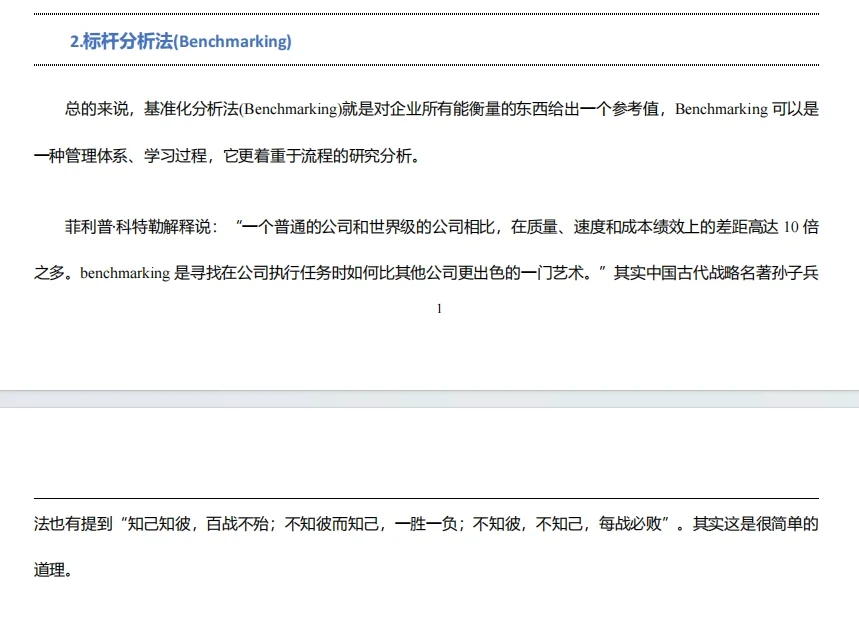 商科大学生必会的商业案例分析模型