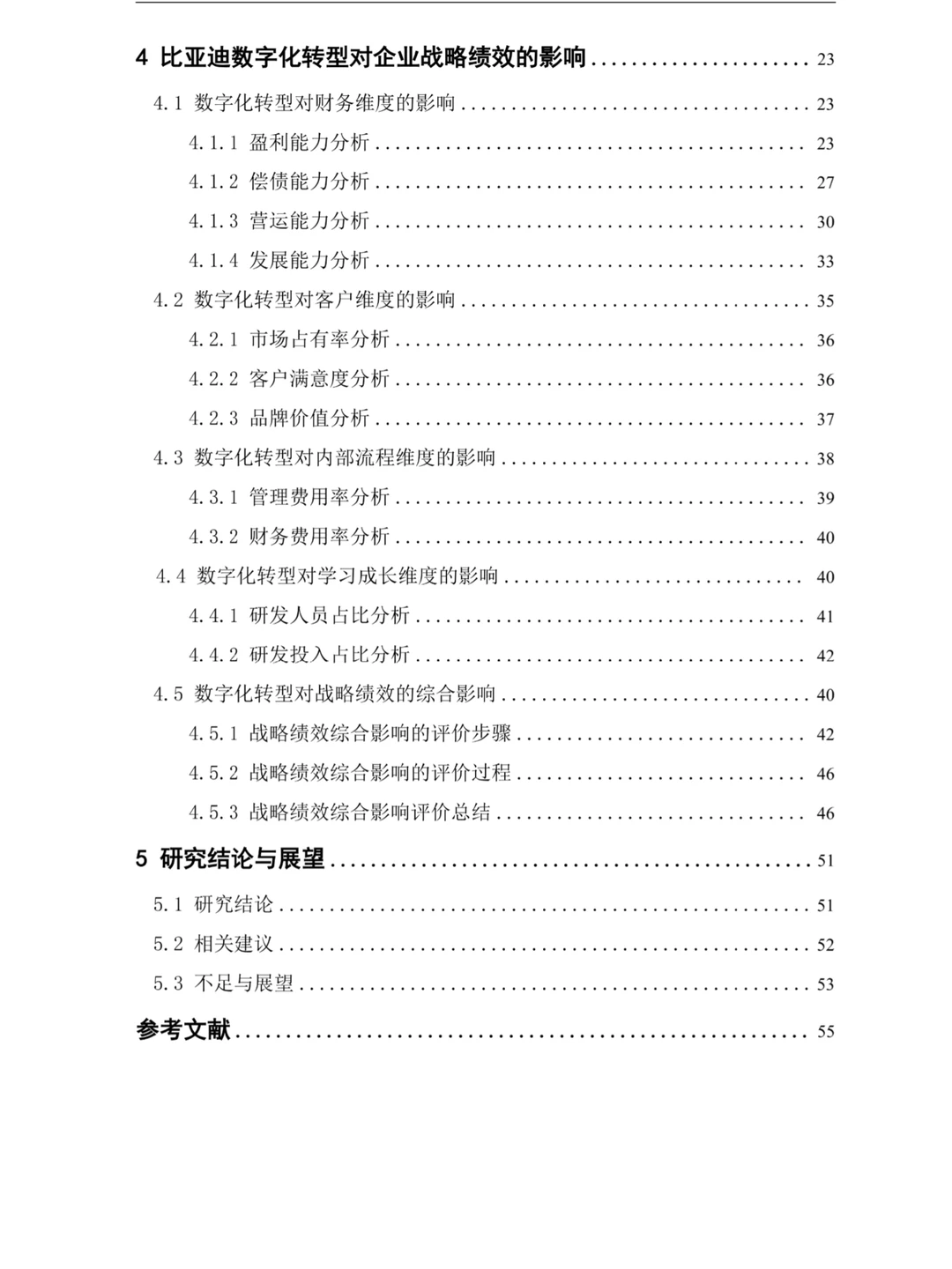 会计专硕的优秀论文来啦