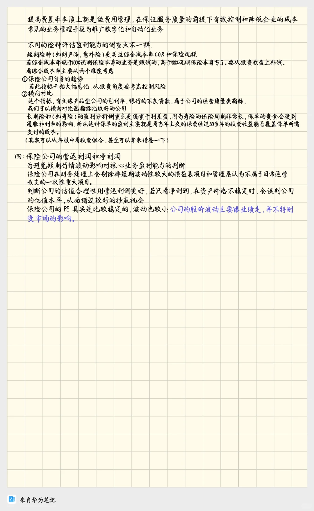 保险行业的分析思路