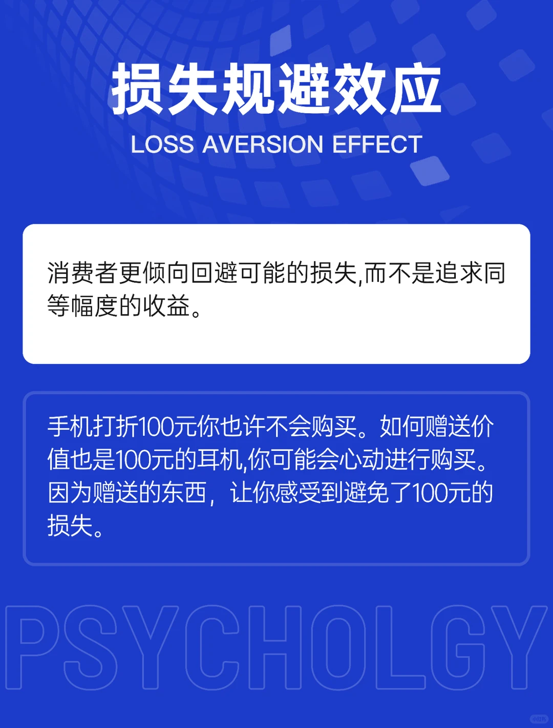 消费心理学 | 一门让你花钱的学问