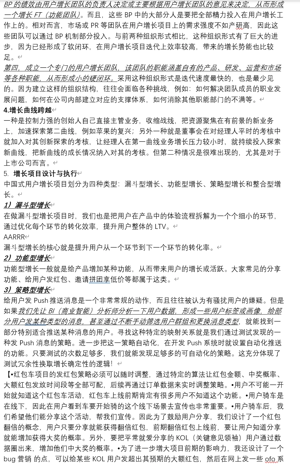 互联网用户增长、渠道投放、方法论