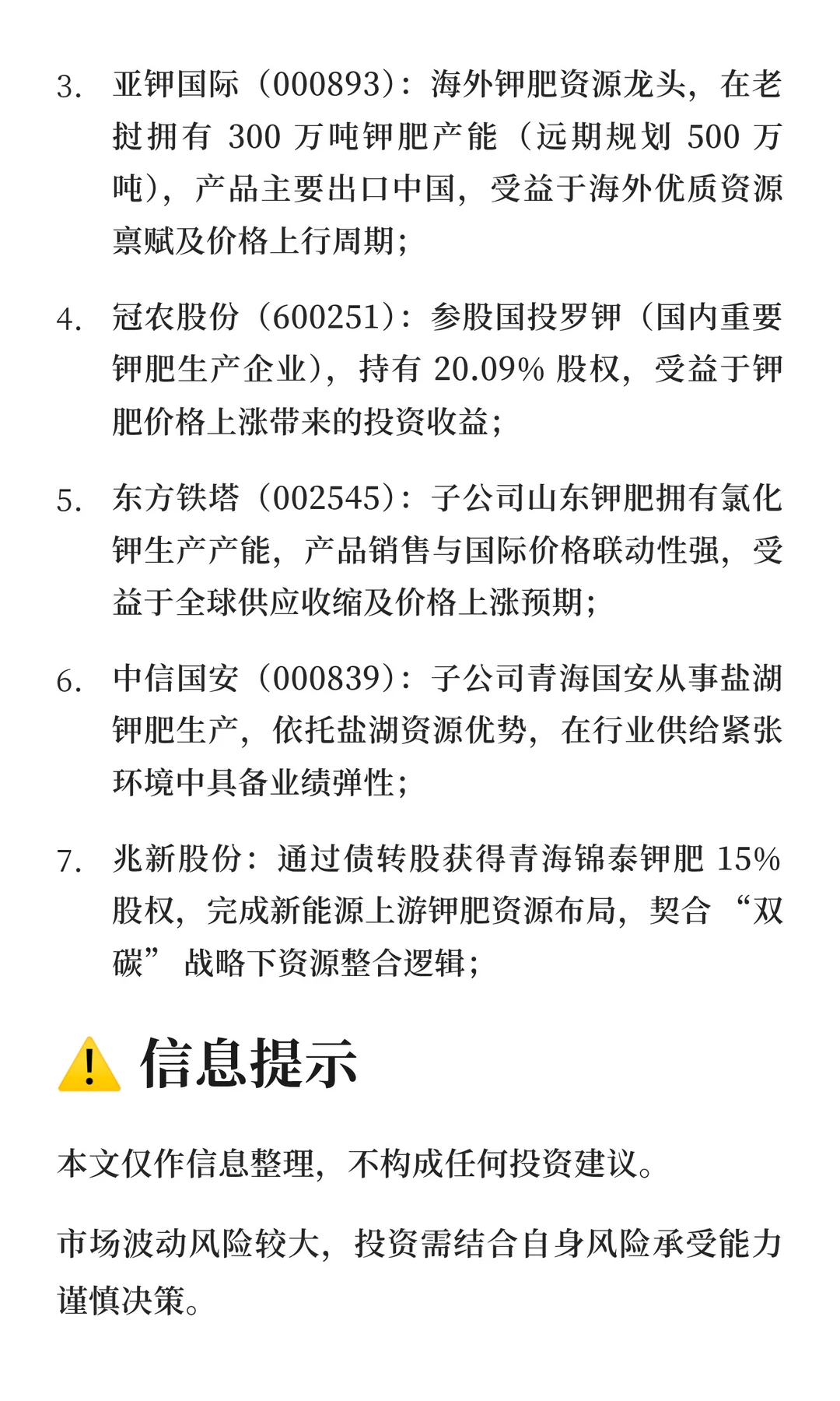 钾肥行业供需紧张催化及受益标的梳理