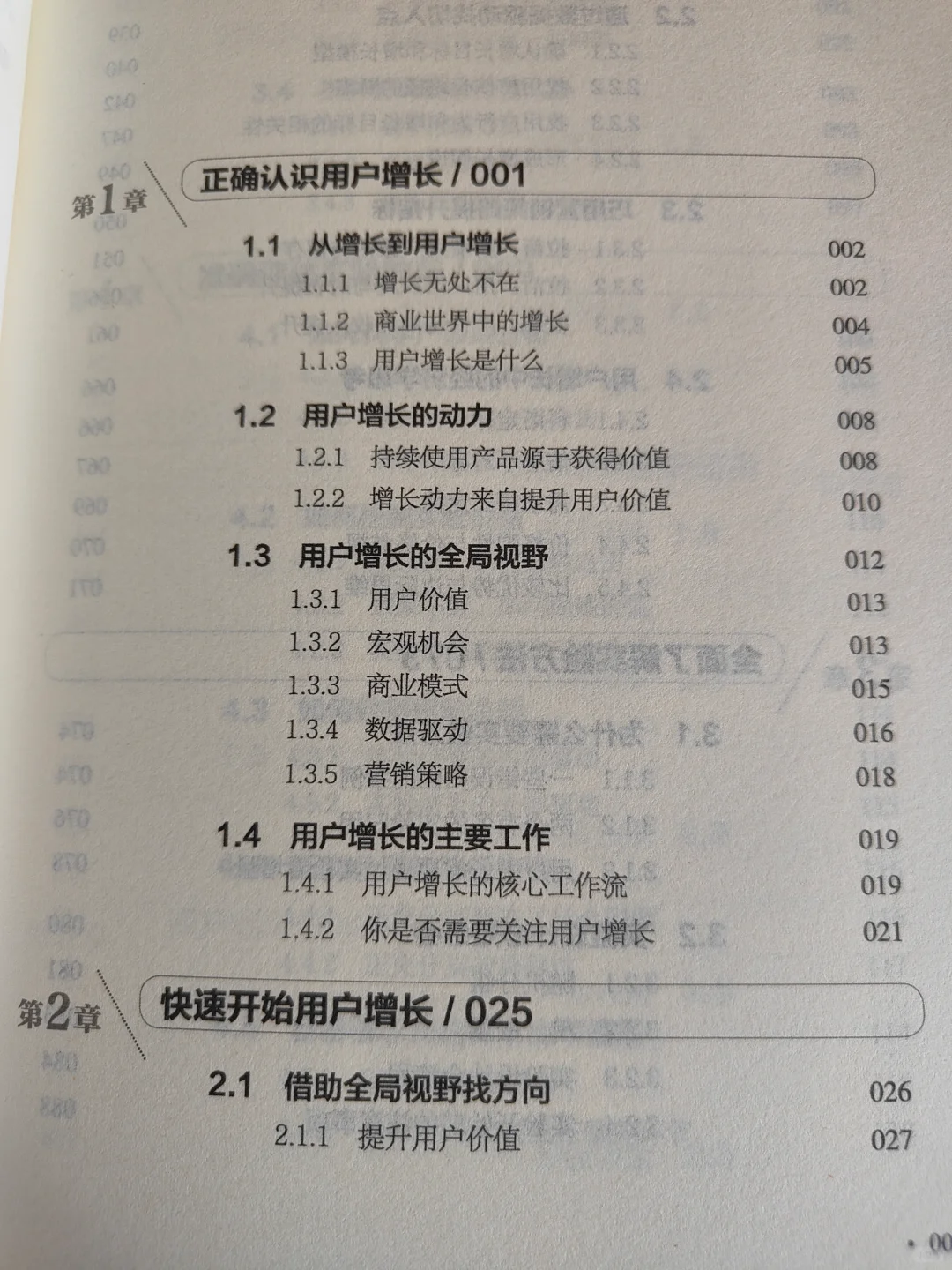 关于用户增长，大厂是这样做的