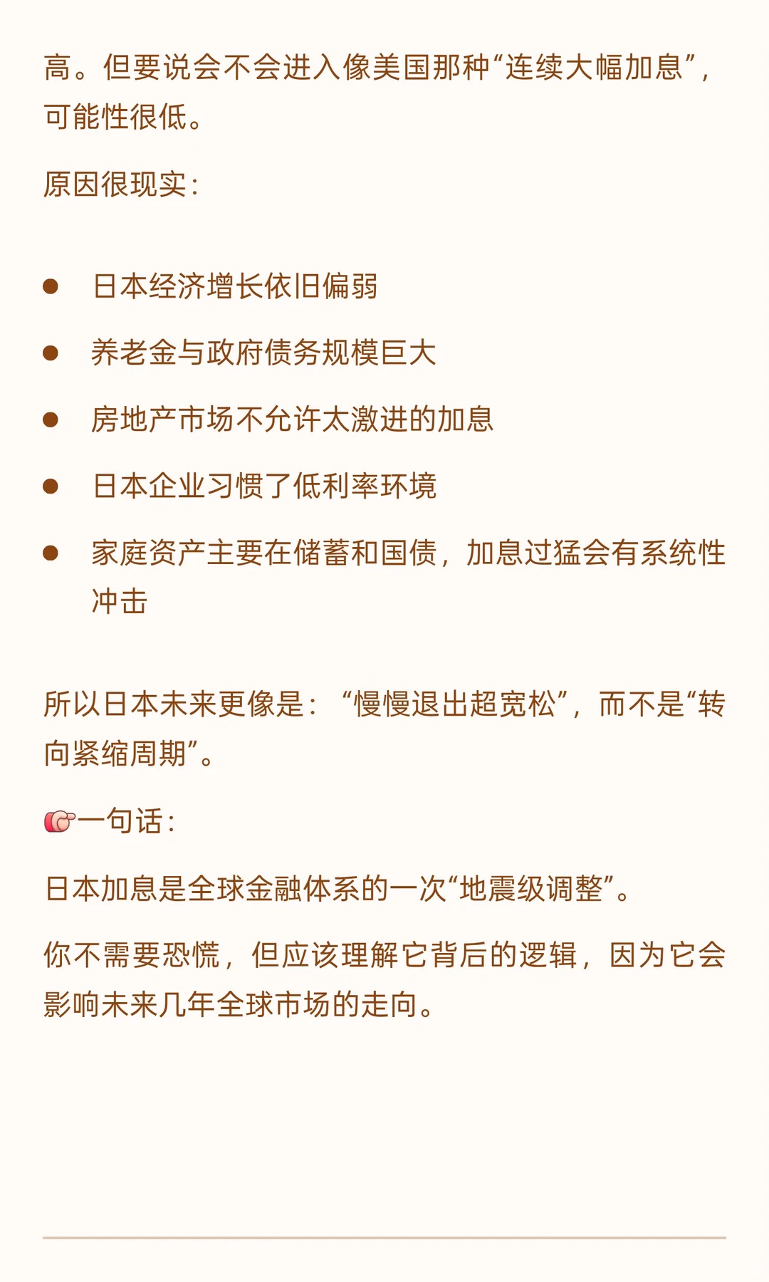 一文看懂日本加息