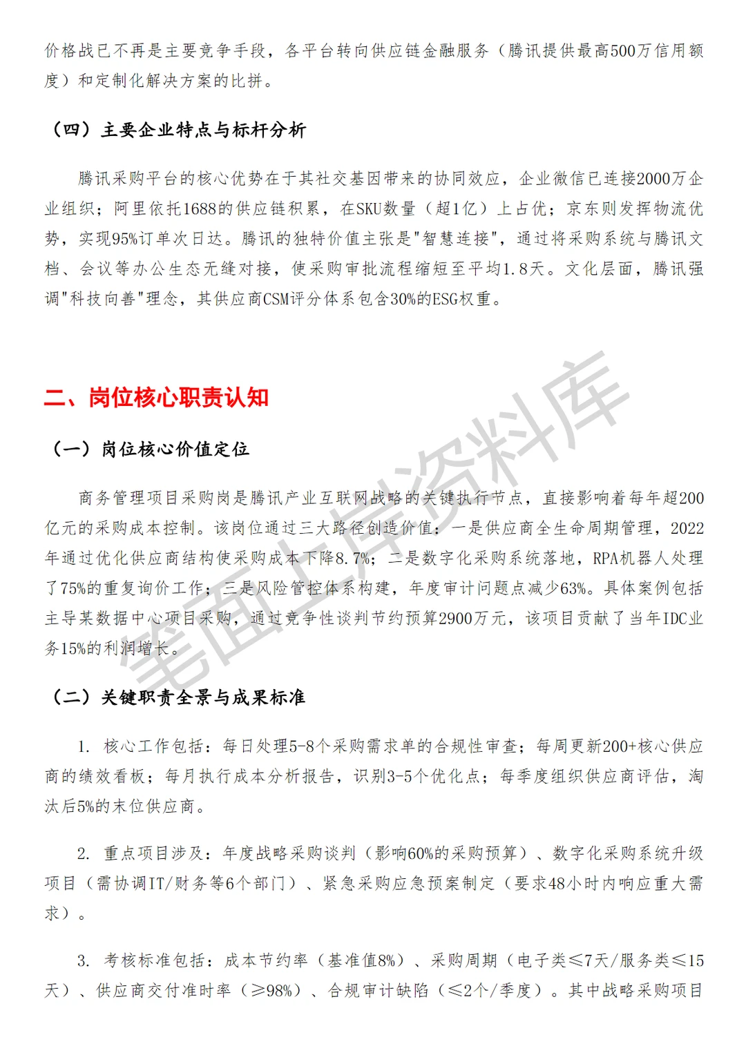 腾讯商务管理项目采购