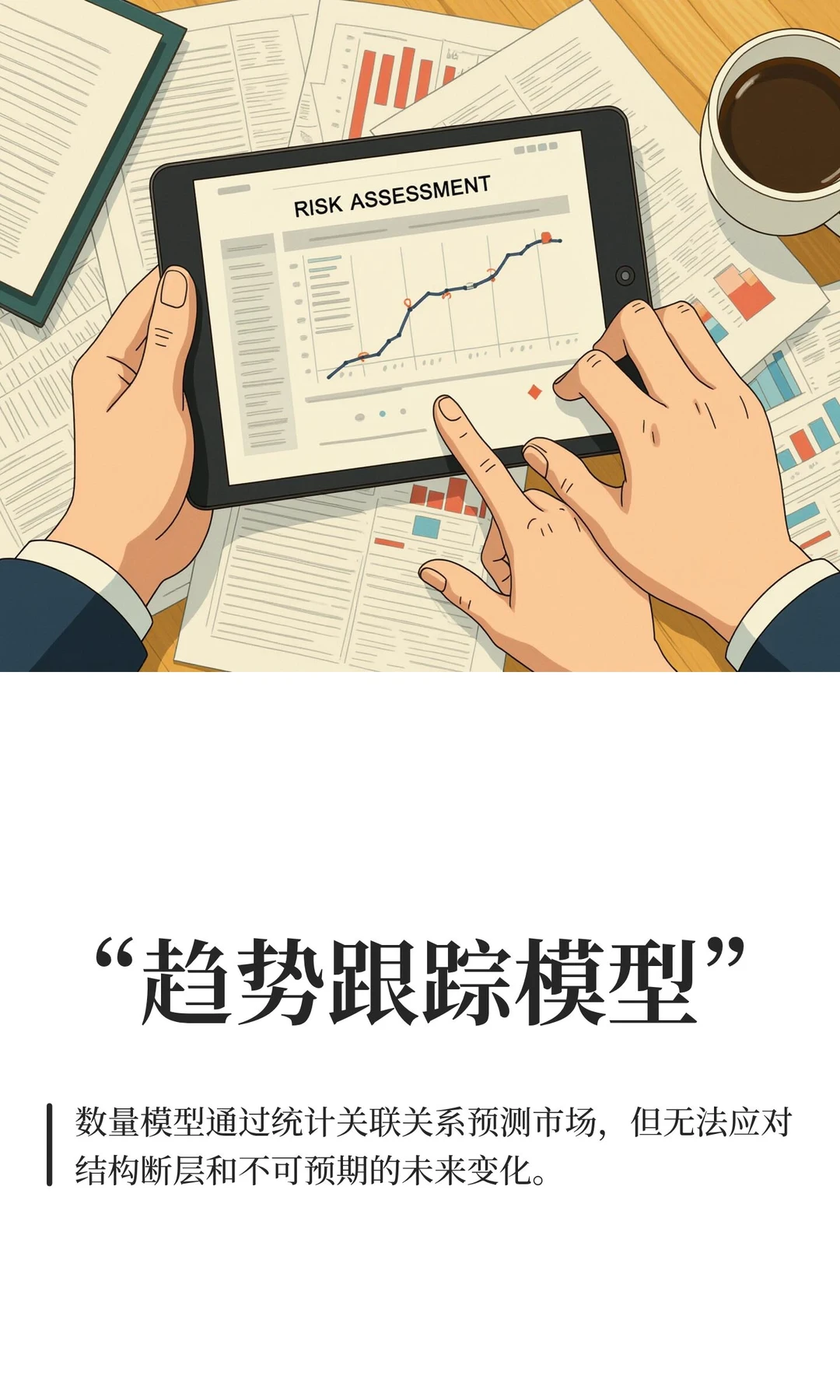 “趋势跟踪模型”