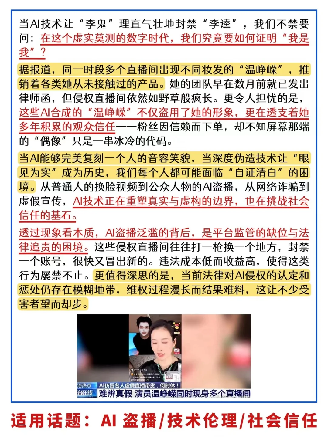 ?热点评述?你是温峥嵘我是谁？