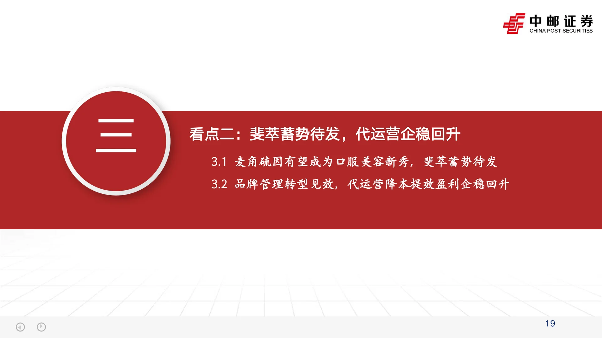 若羽臣公司研究报告-绽家放量等成效