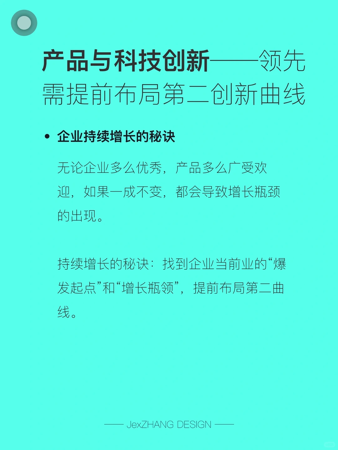 企业持续增长的秘诀,提前布局第二创新曲线