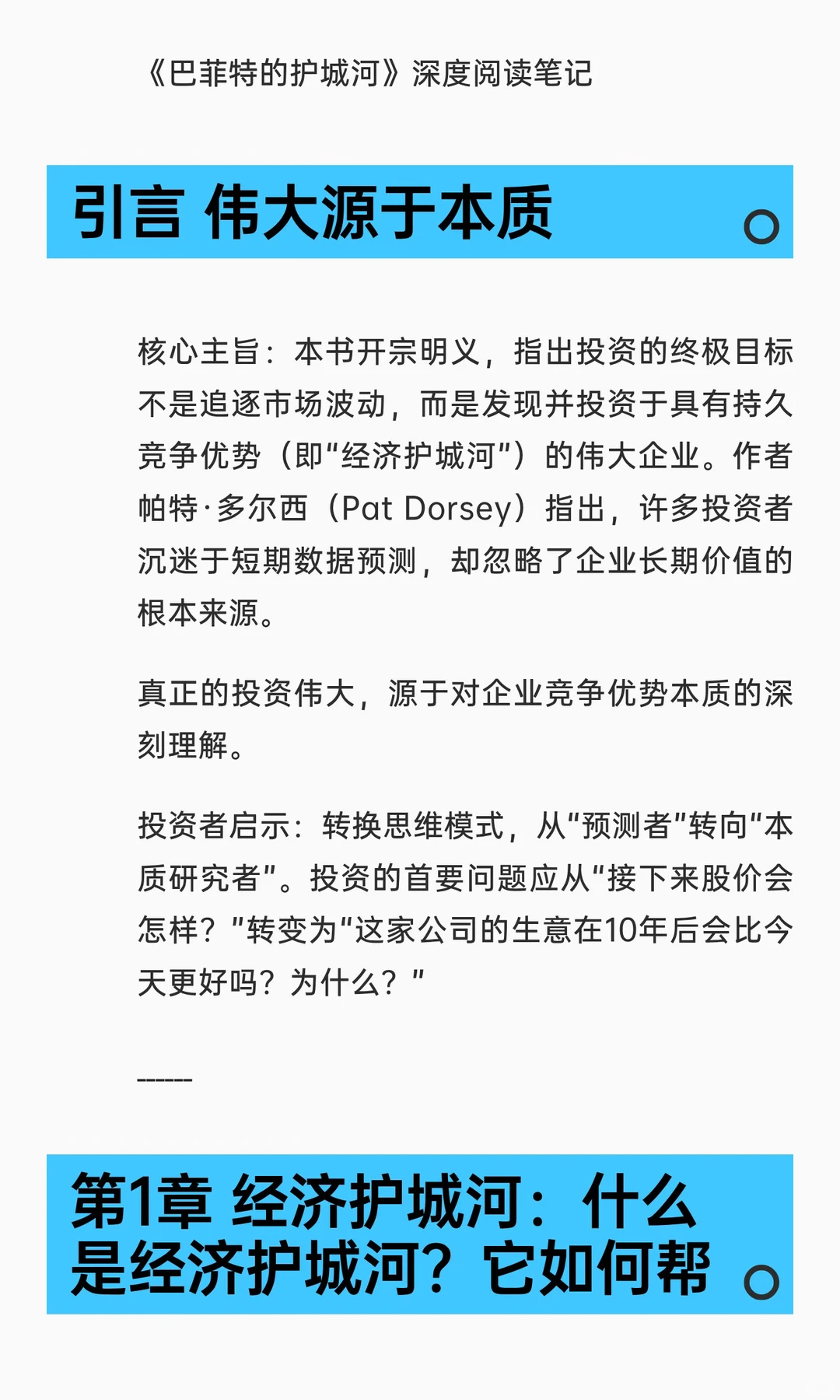 甄选《巴菲特的护城河：降低风险、提高股市