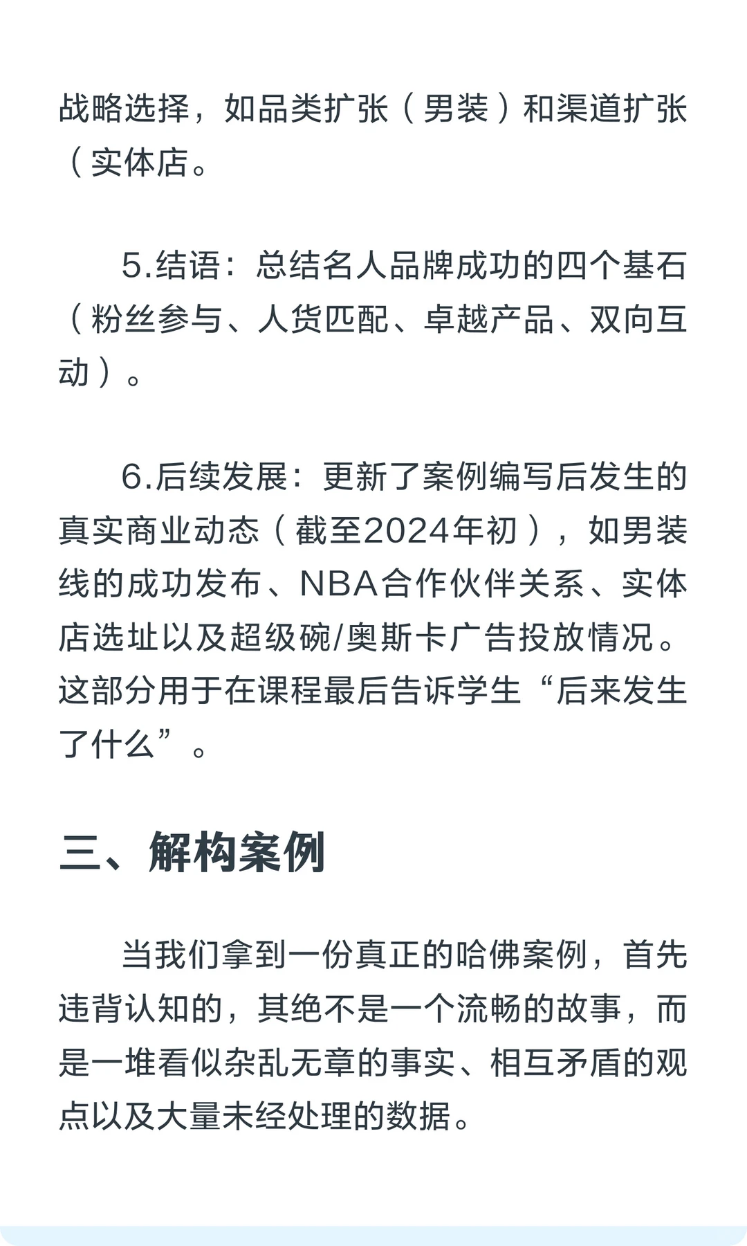 真正的哈佛商业案例是什么样的？