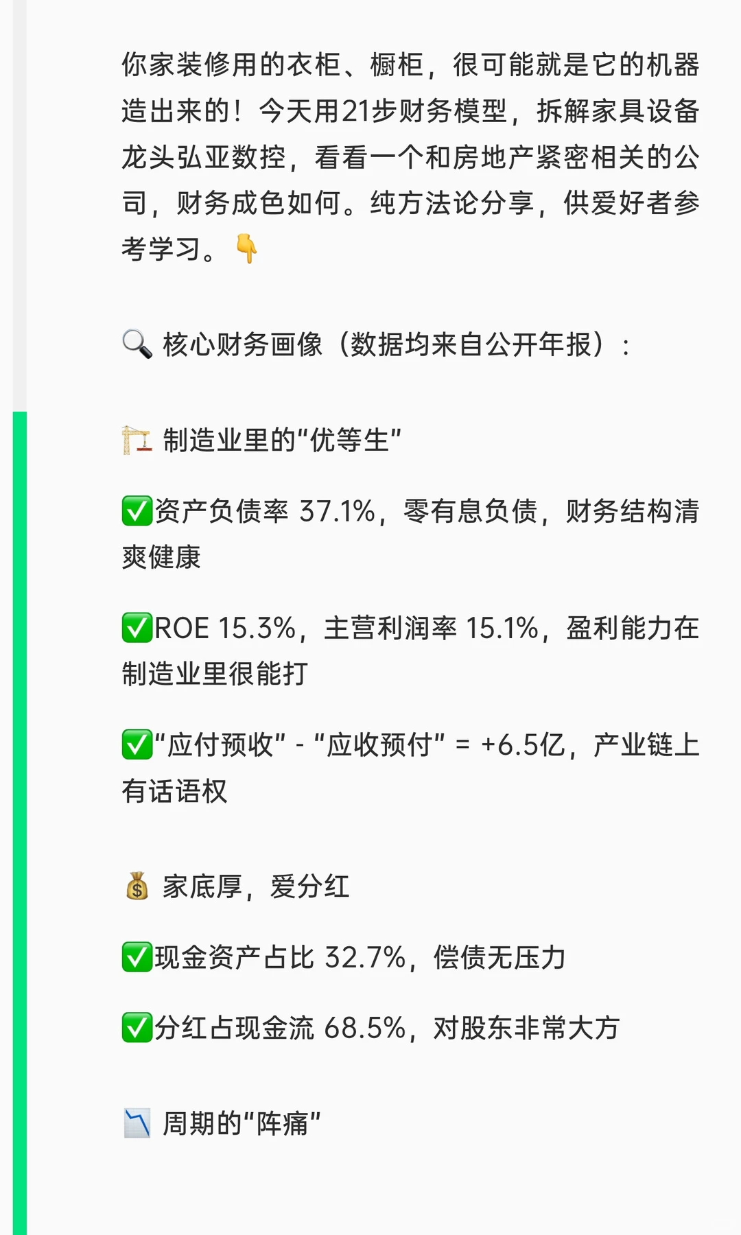 ?️弘亚数控：家具厂背后的“军火商”，
