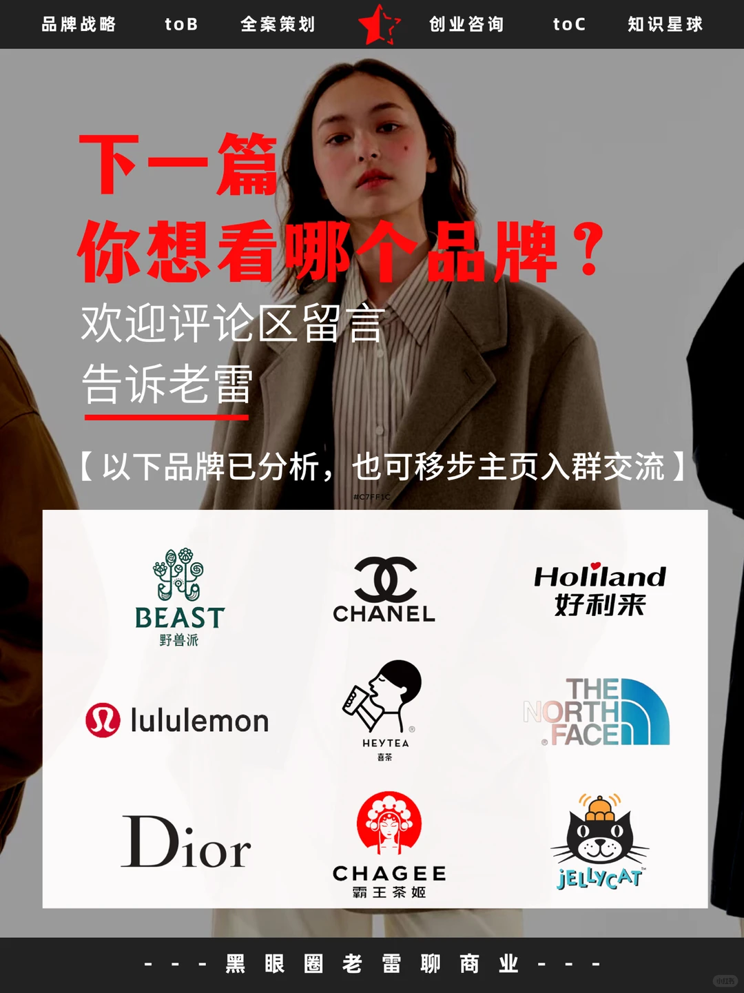 干货｜资深创业人告诉你优衣库的商业模式㊙️