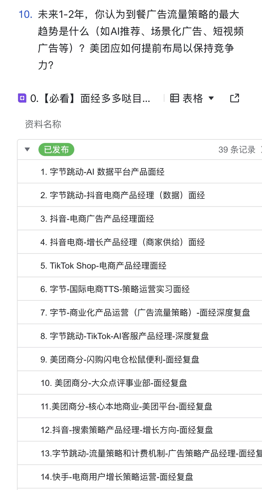 38.美团-推荐广告流量策略产品-面经&复盘