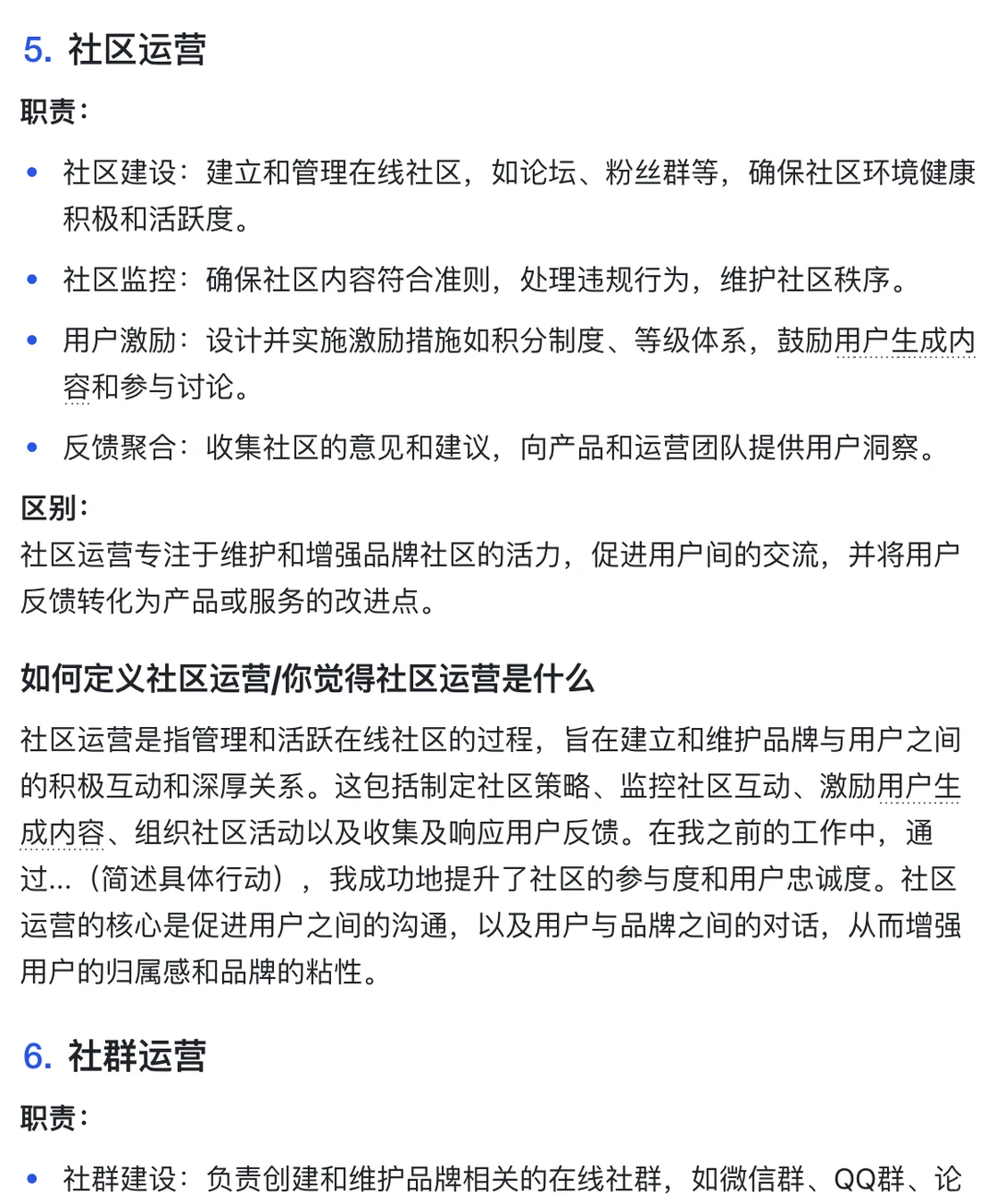 一文讲透所有互联网运营岗