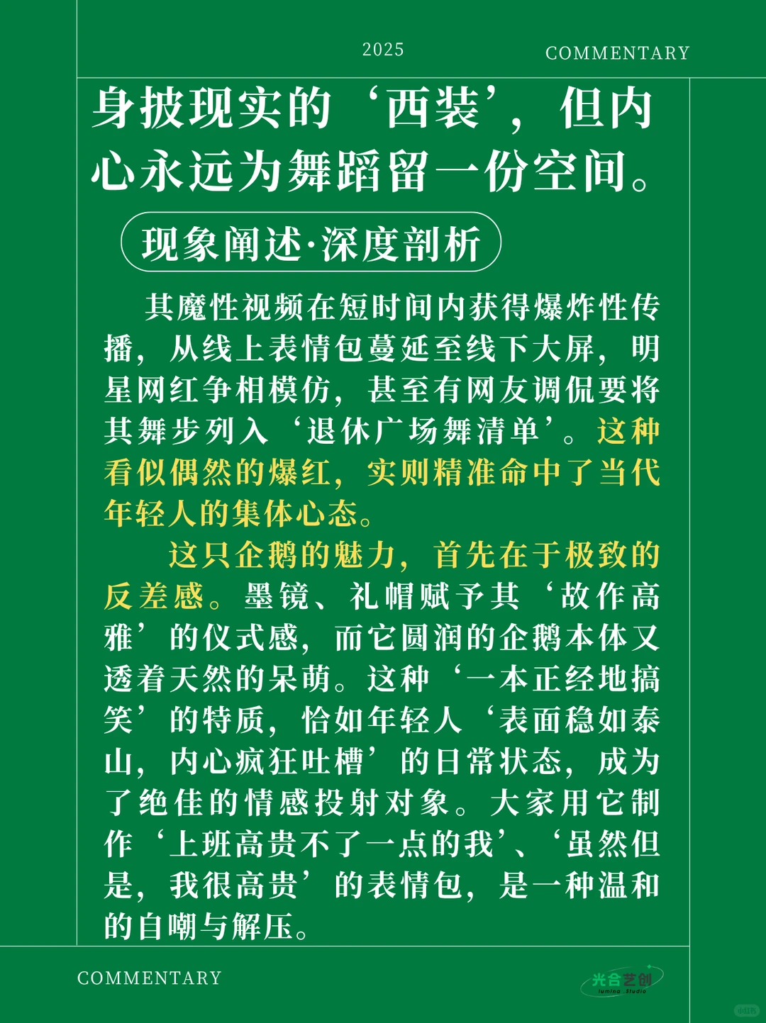 11月热点评述【高雅企鹅爆红】