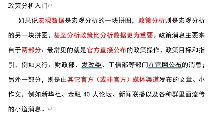 宏观分析（七）