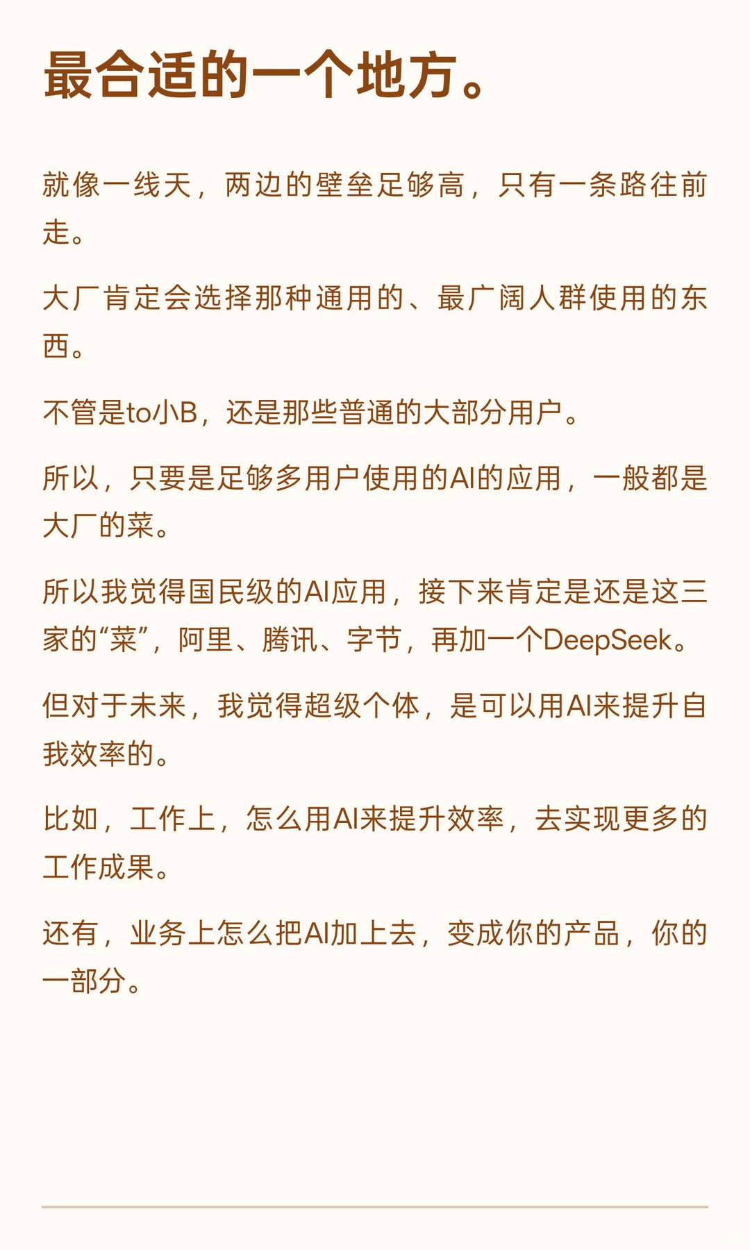 ?AI就像2002年的互联网，创业者要拥抱AI，