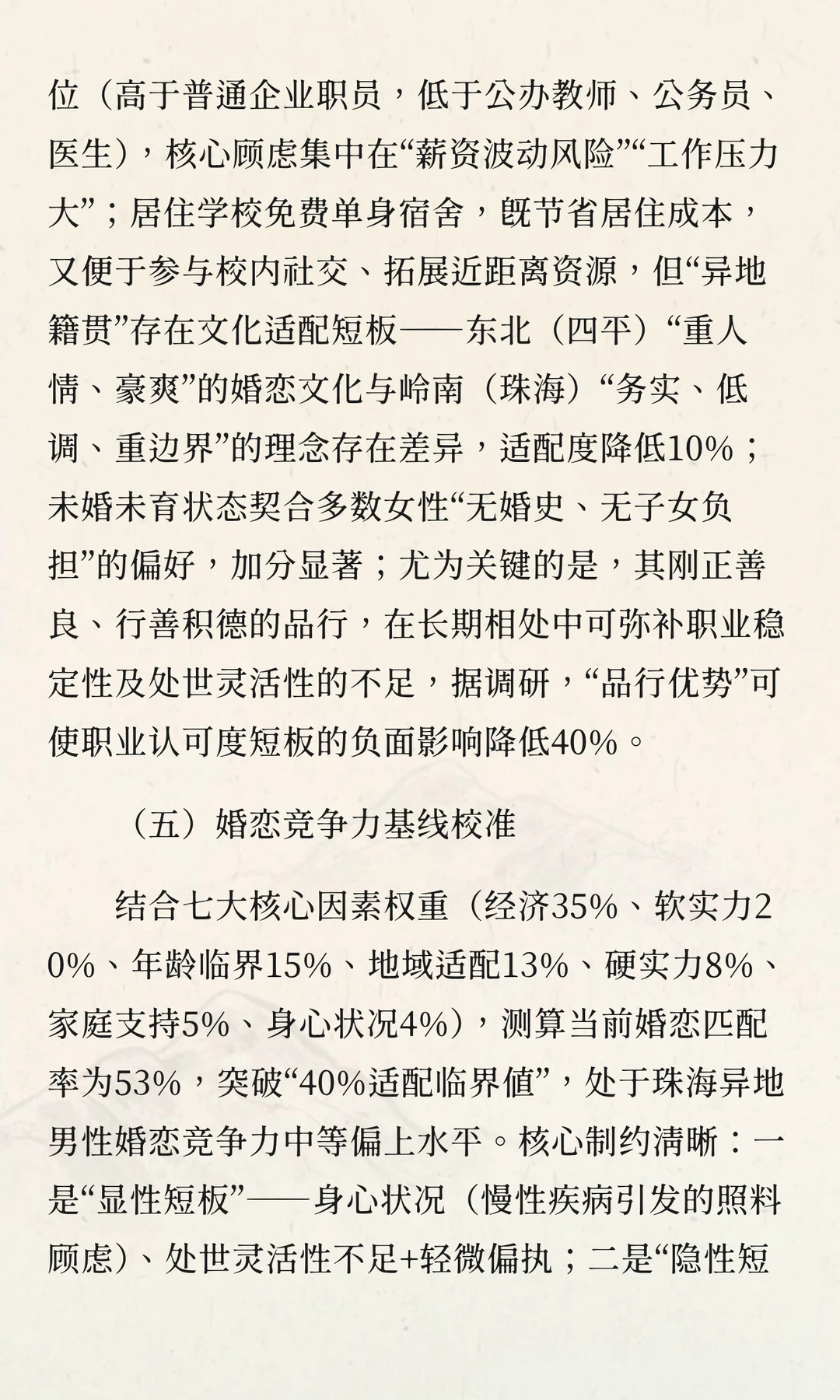 精准破局：珠海34岁四平籍初中物理男教师