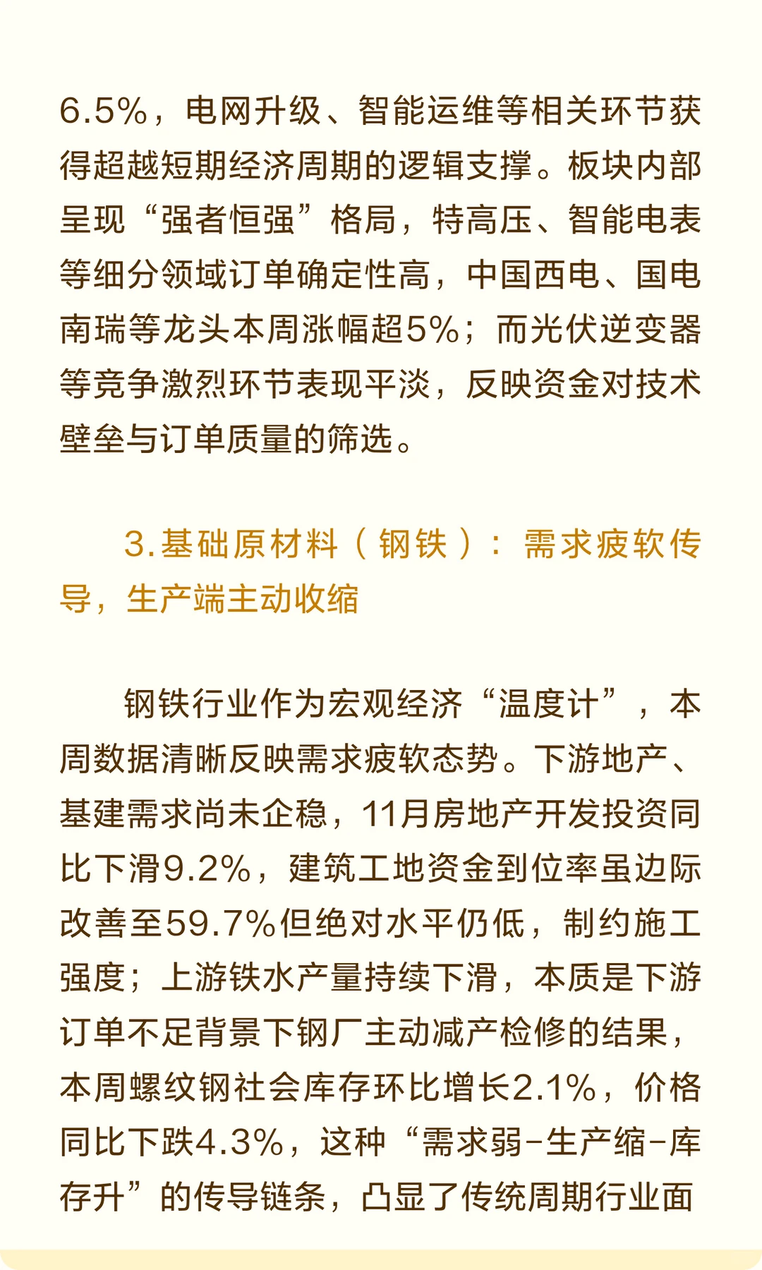 市场周度观察：政策定调与产业现实下的