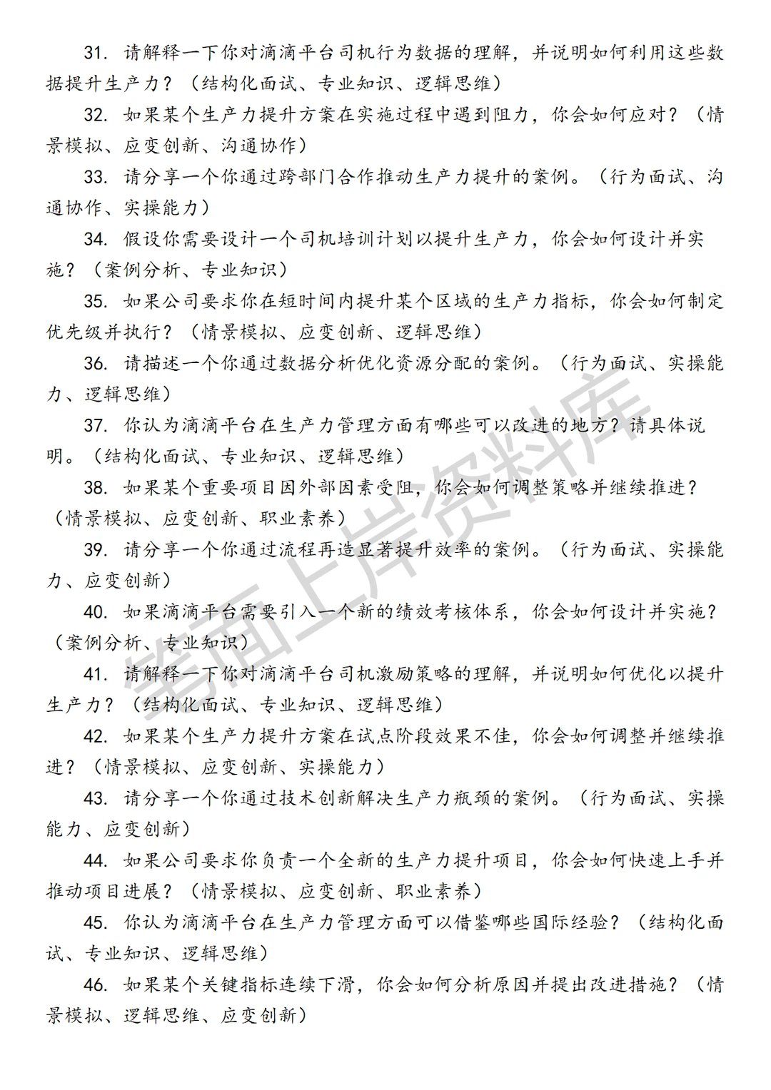 滴滴高级生产力管理专员