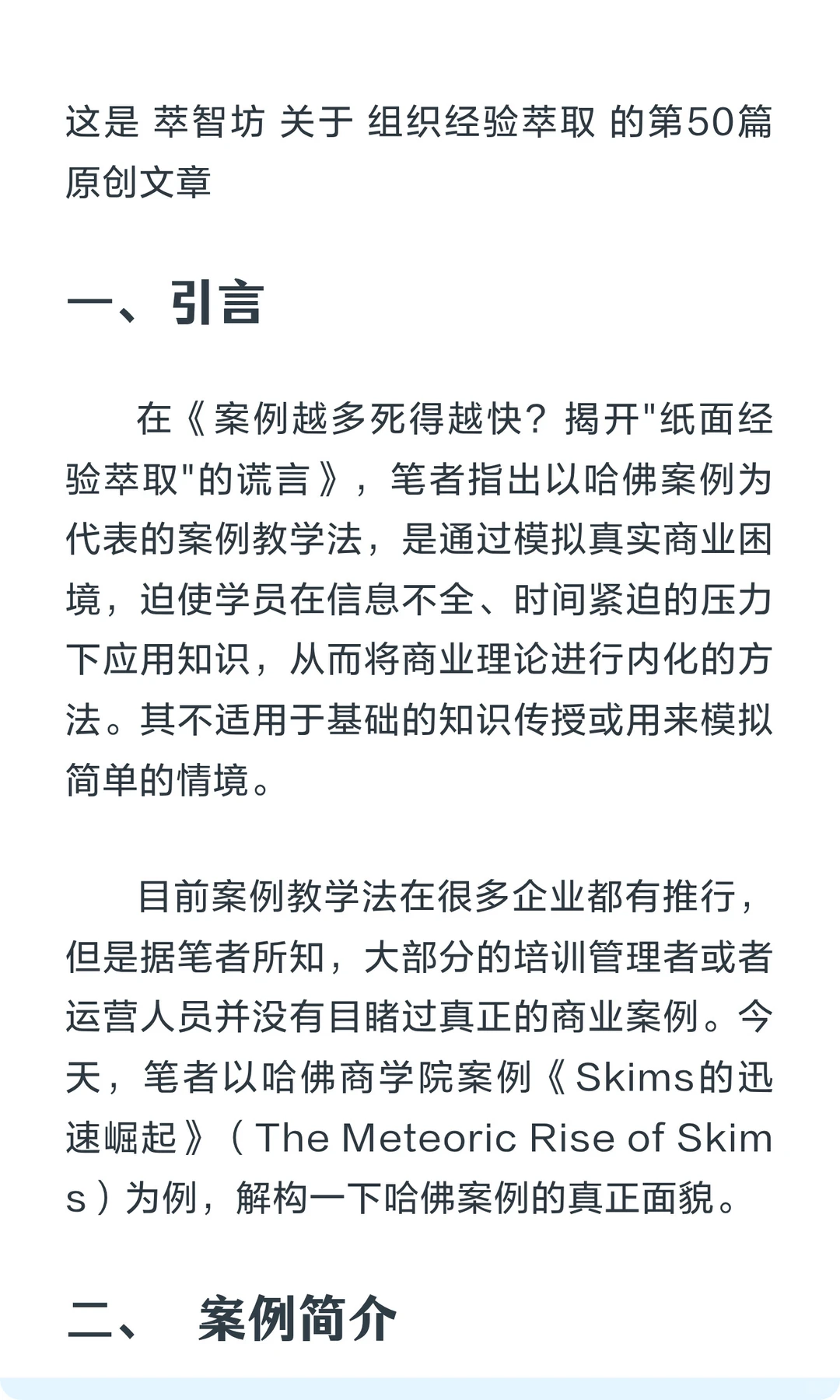 真正的哈佛商业案例是什么样的？