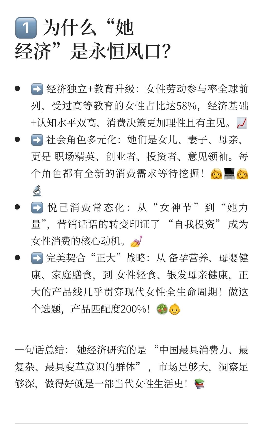 正大杯选题力量 vol.8｜“她经济”