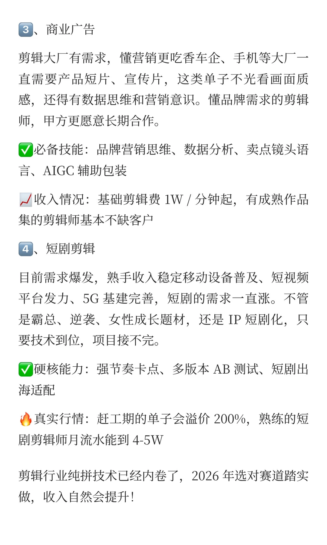 2026剪辑新赛道发展方向！别再错过了