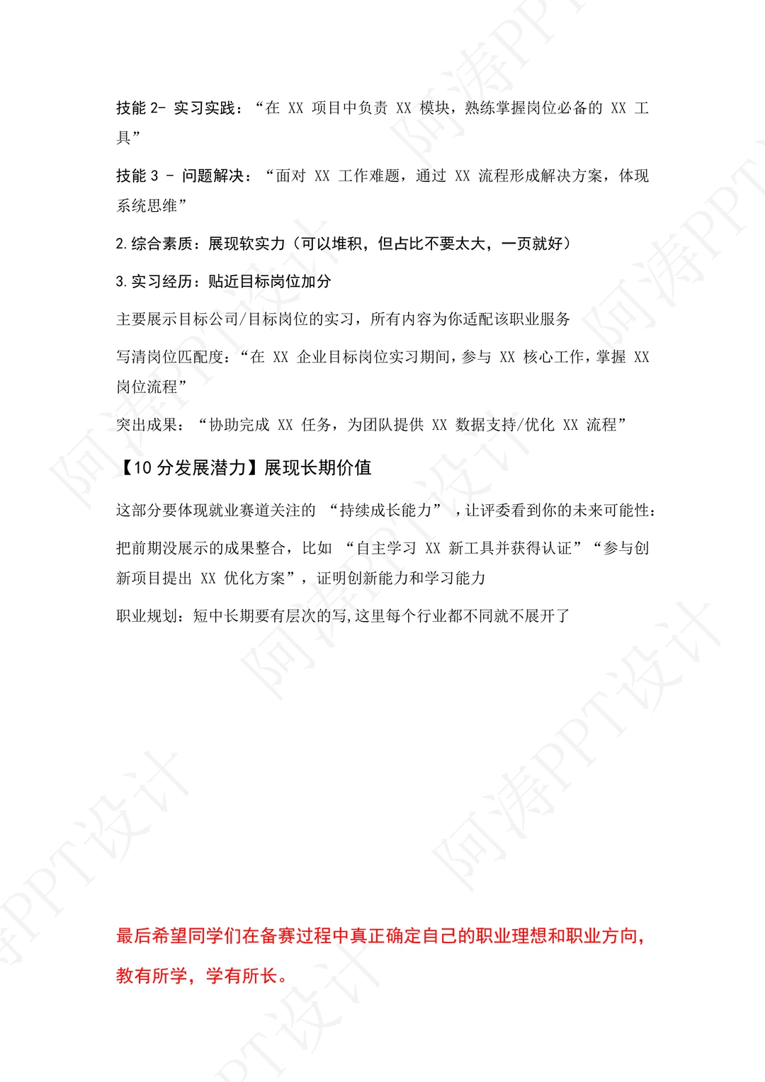 第三届职规赛就业赛道PPT逻辑分享