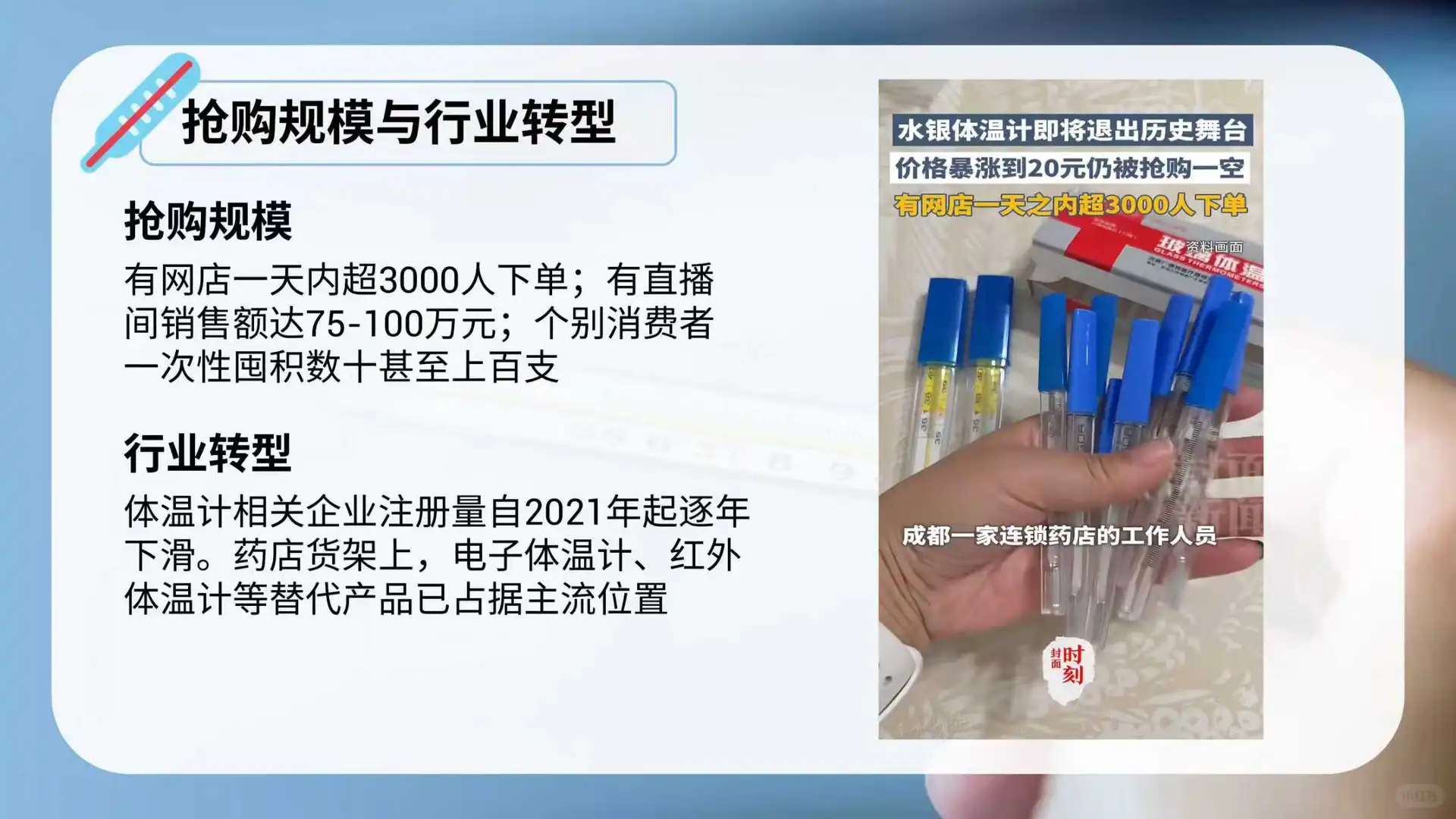 时事热点ppt：水银体温计价格暴涨