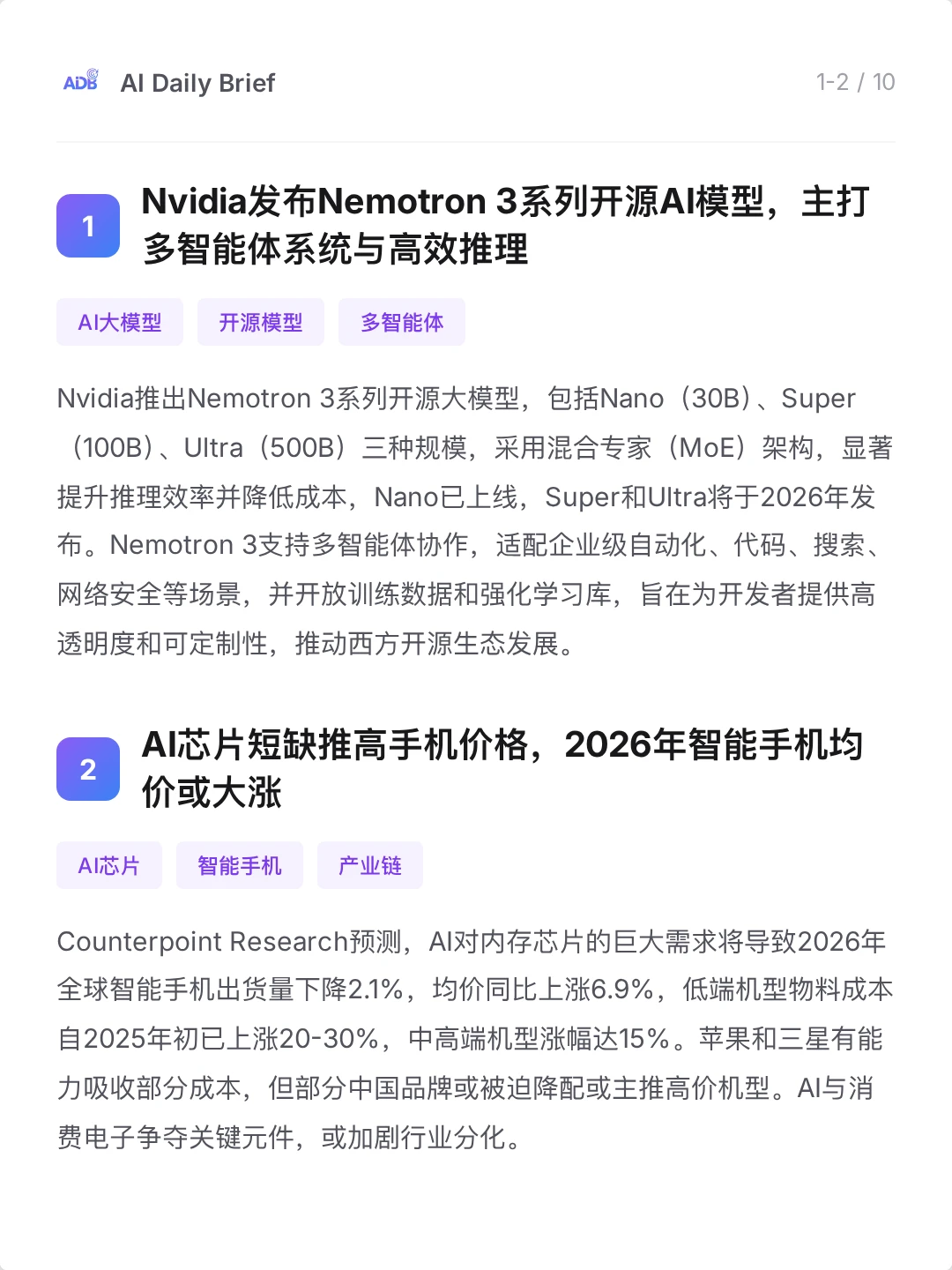 ⚡ AI 今日简报 - 2025年12月17日