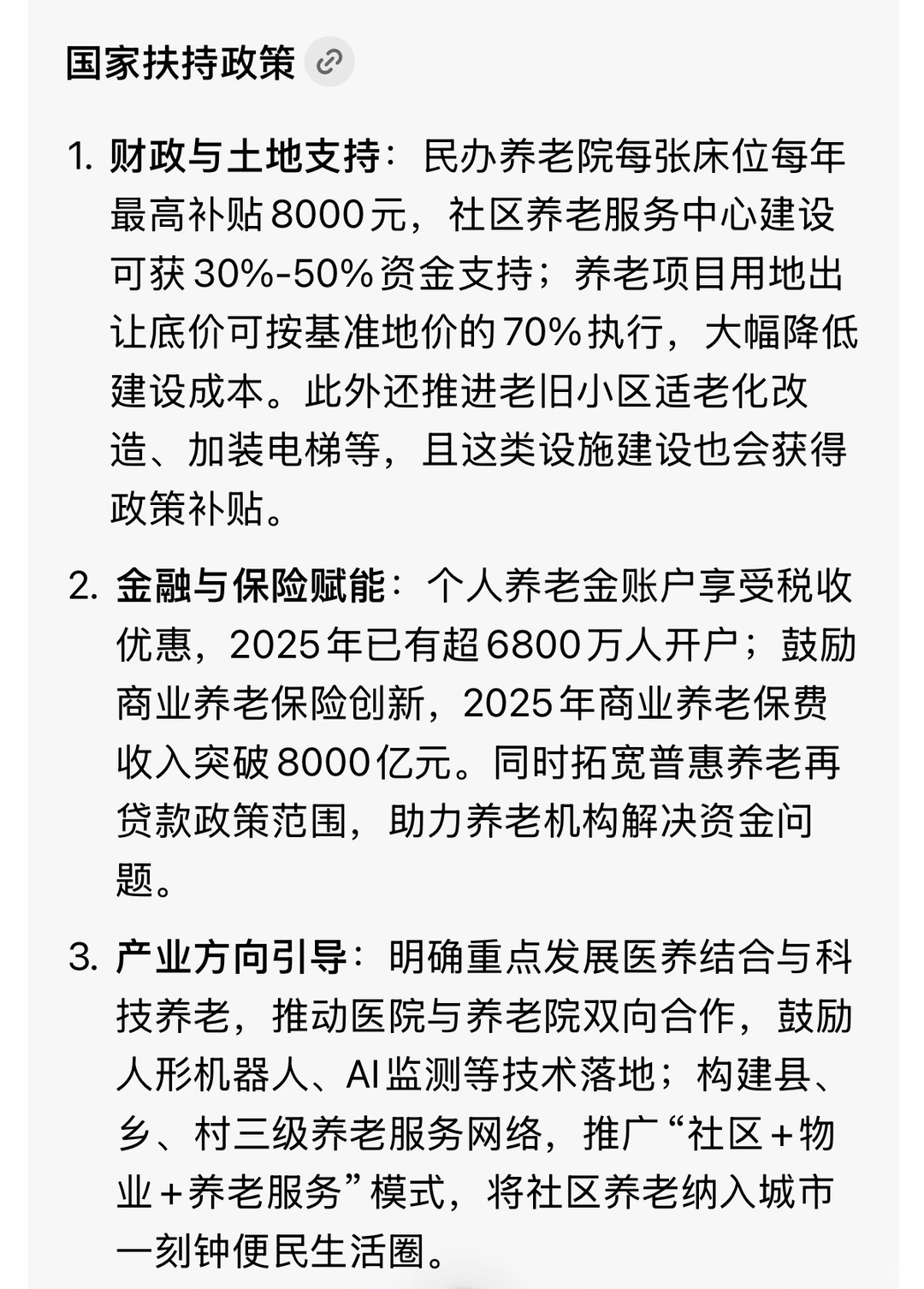 政策扶持下的养老行业