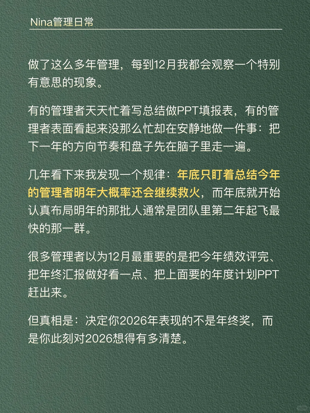 【布局2026】管理者如何做好年度目标计划？