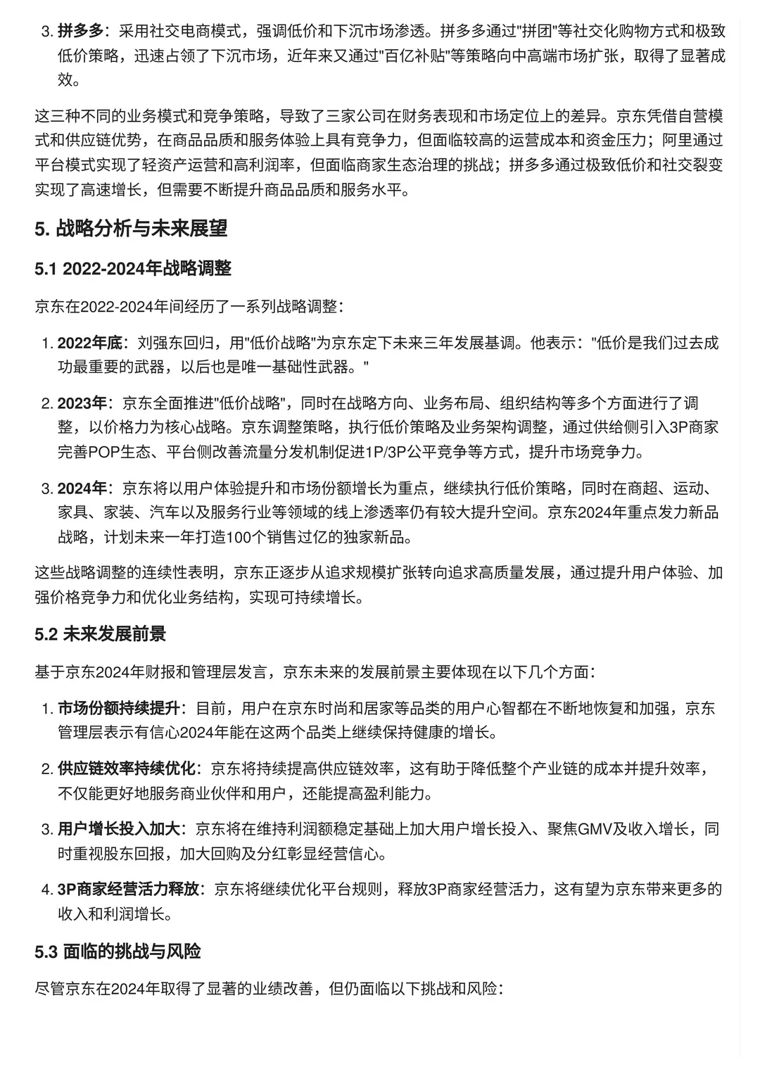 京东2024财报亮眼！