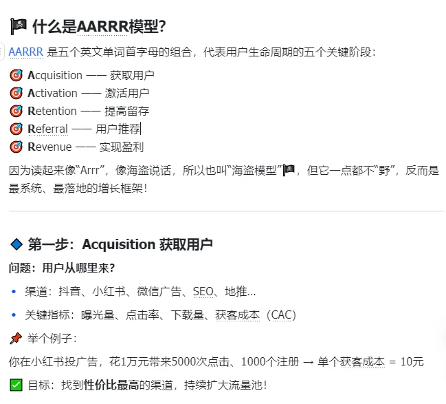 AARRR模型—— 3分钟看懂用户增长！