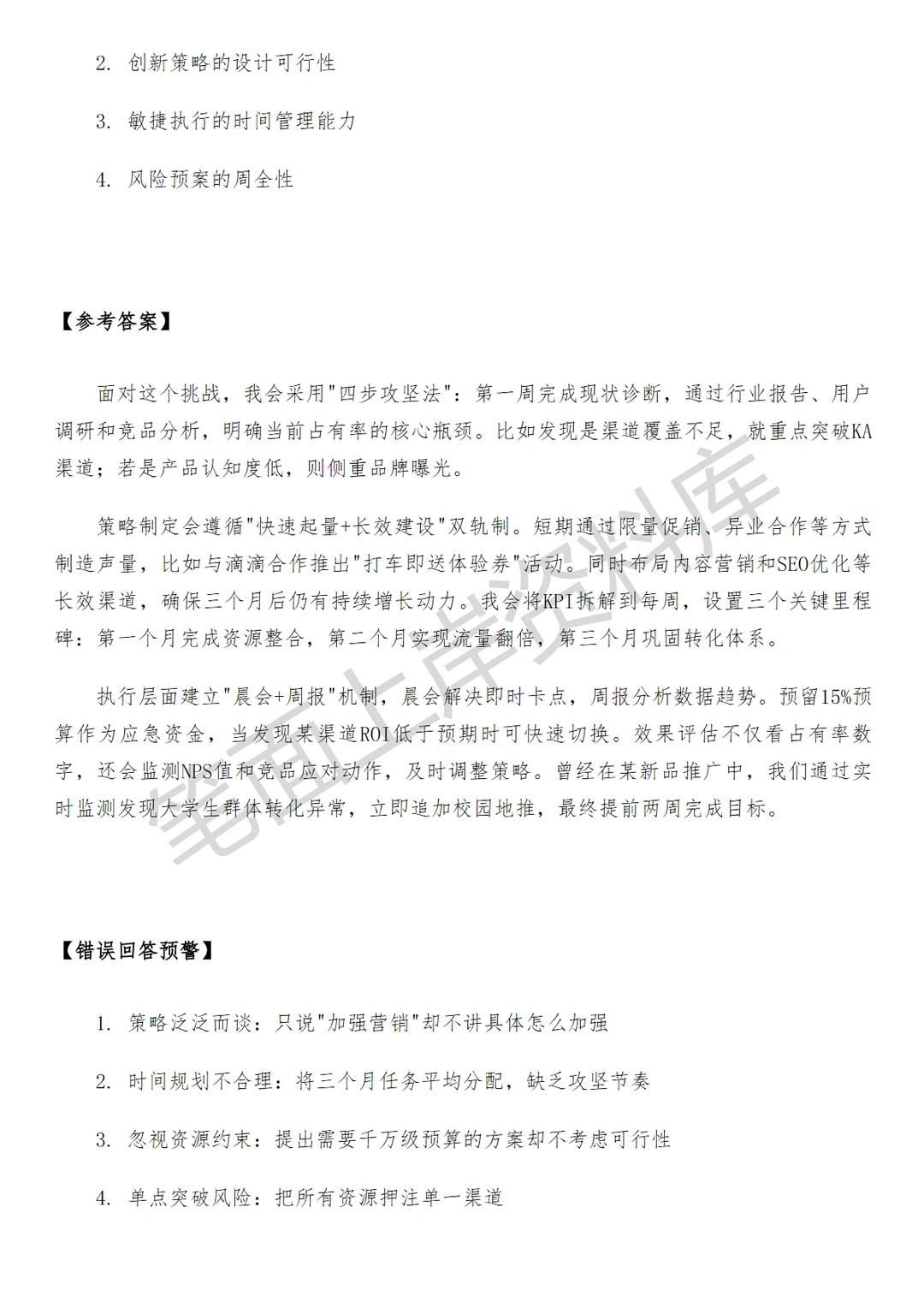 高德销服科技行业策略运营